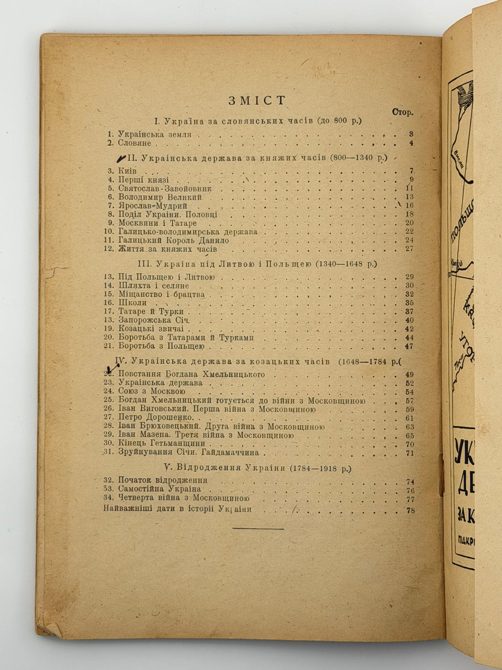 ІСТОРІЯ УКРАЇНИ. [1919] КРИП’ЯКЕВИЧ ІВАН