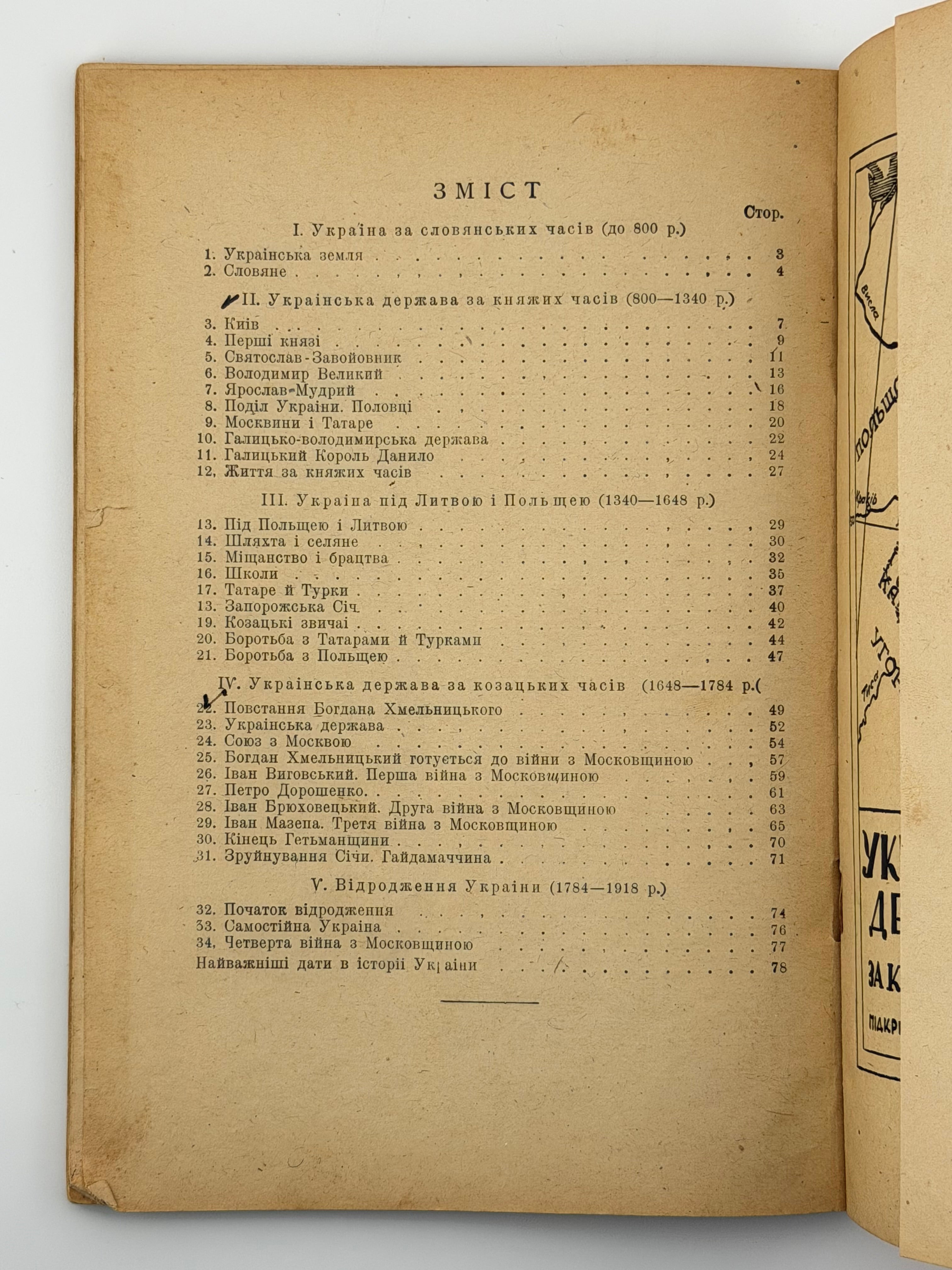 ІСТОРІЯ УКРАЇНИ. [1919] КРИП’ЯКЕВИЧ ІВАН