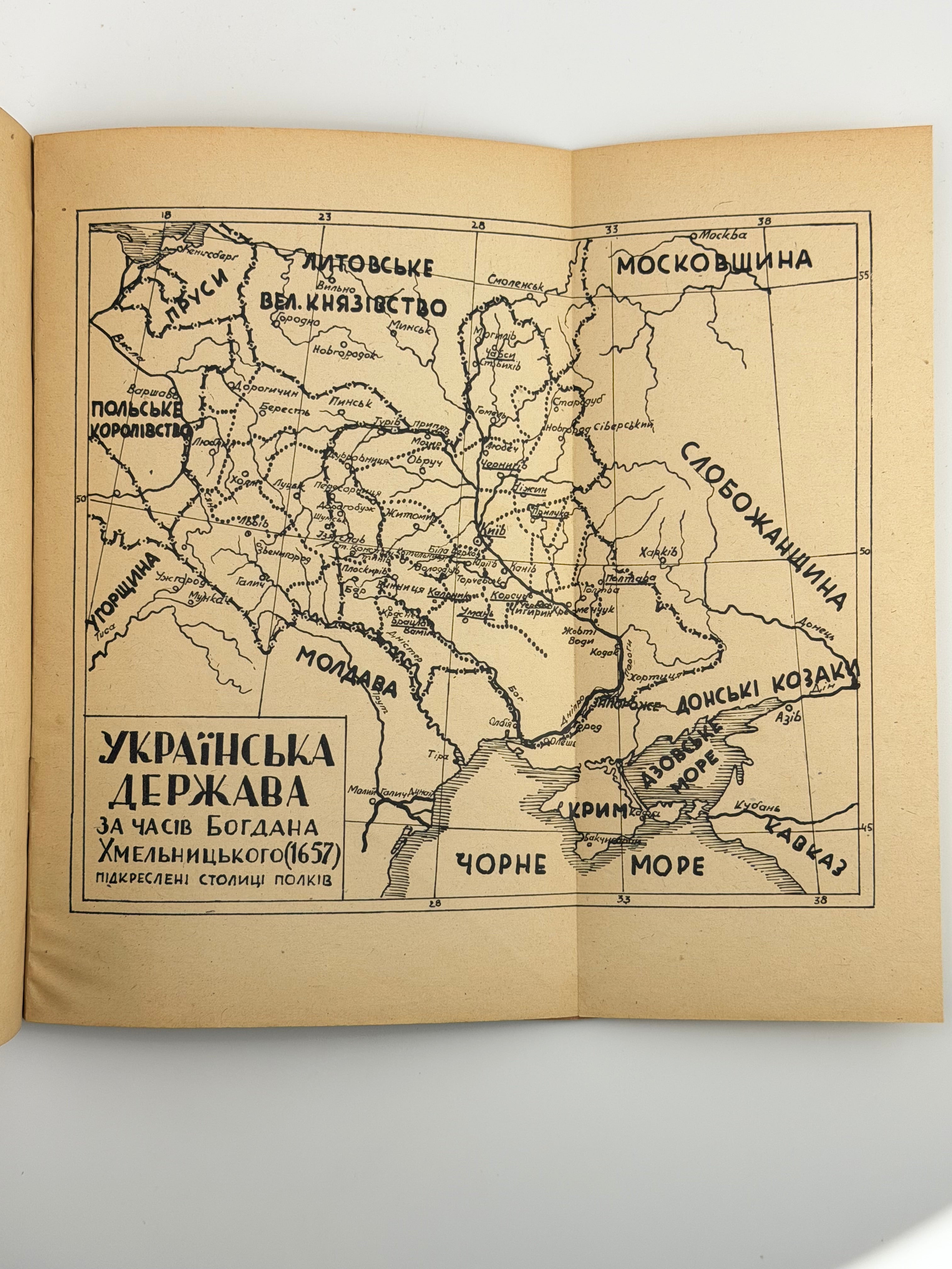 ІСТОРІЯ УКРАЇНИ. [1919] КРИП’ЯКЕВИЧ ІВАН