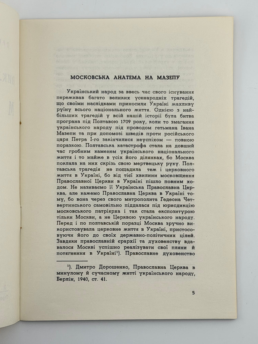ВИКЛЯТИЙ ГЕТЬМАН МАЗЕПА. 1958 КУПРАНЕЦЬ ОРЕСТ