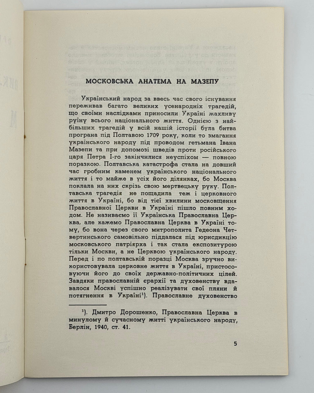 Купранець Орест. Виклятий гетьман Мазепа. Торонто, 1958