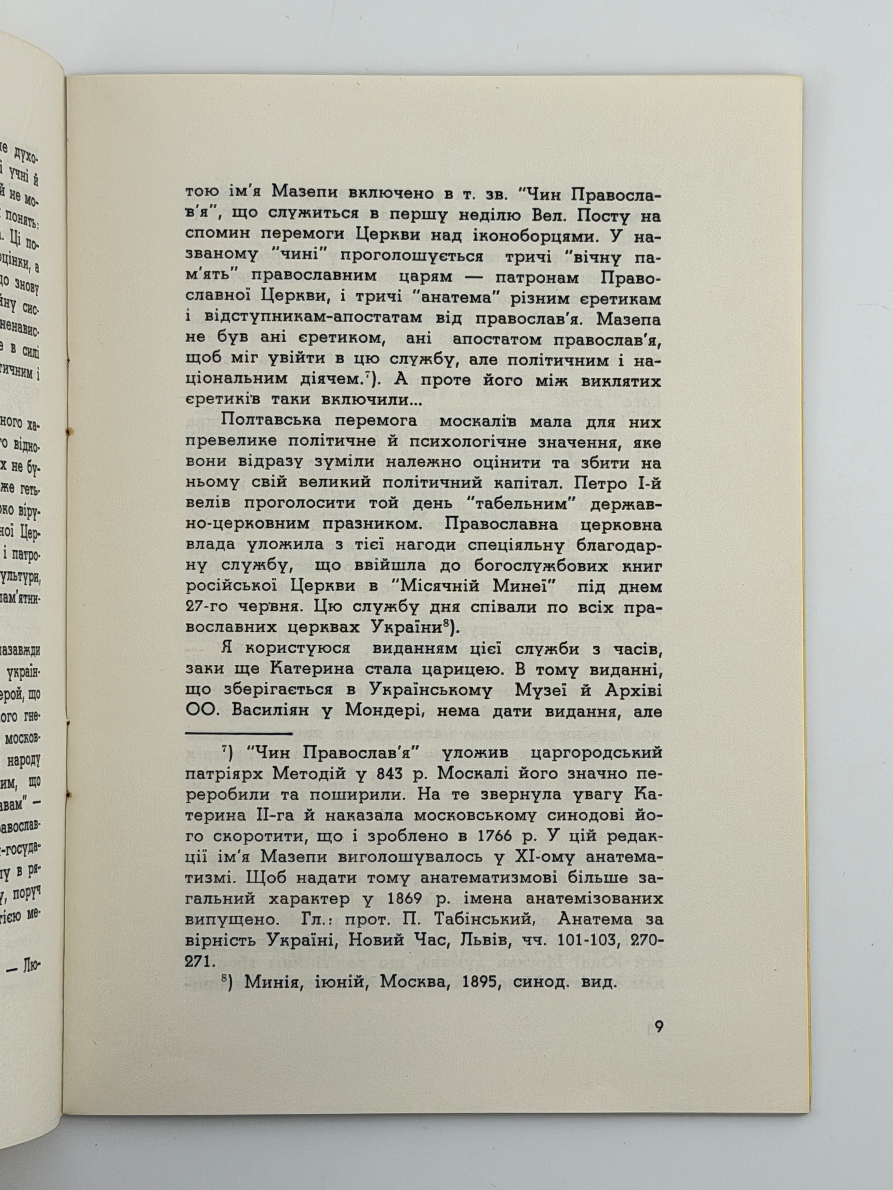 ВИКЛЯТИЙ ГЕТЬМАН МАЗЕПА. 1958 КУПРАНЕЦЬ ОРЕСТ