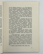 Купранець Орест. Виклятий гетьман Мазепа. Торонто, 1958