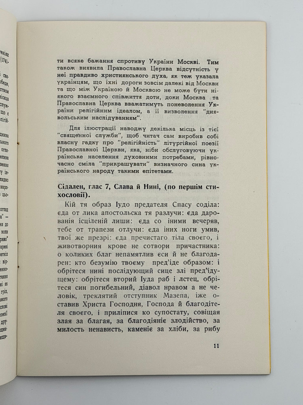 ВИКЛЯТИЙ ГЕТЬМАН МАЗЕПА. 1958 КУПРАНЕЦЬ ОРЕСТ