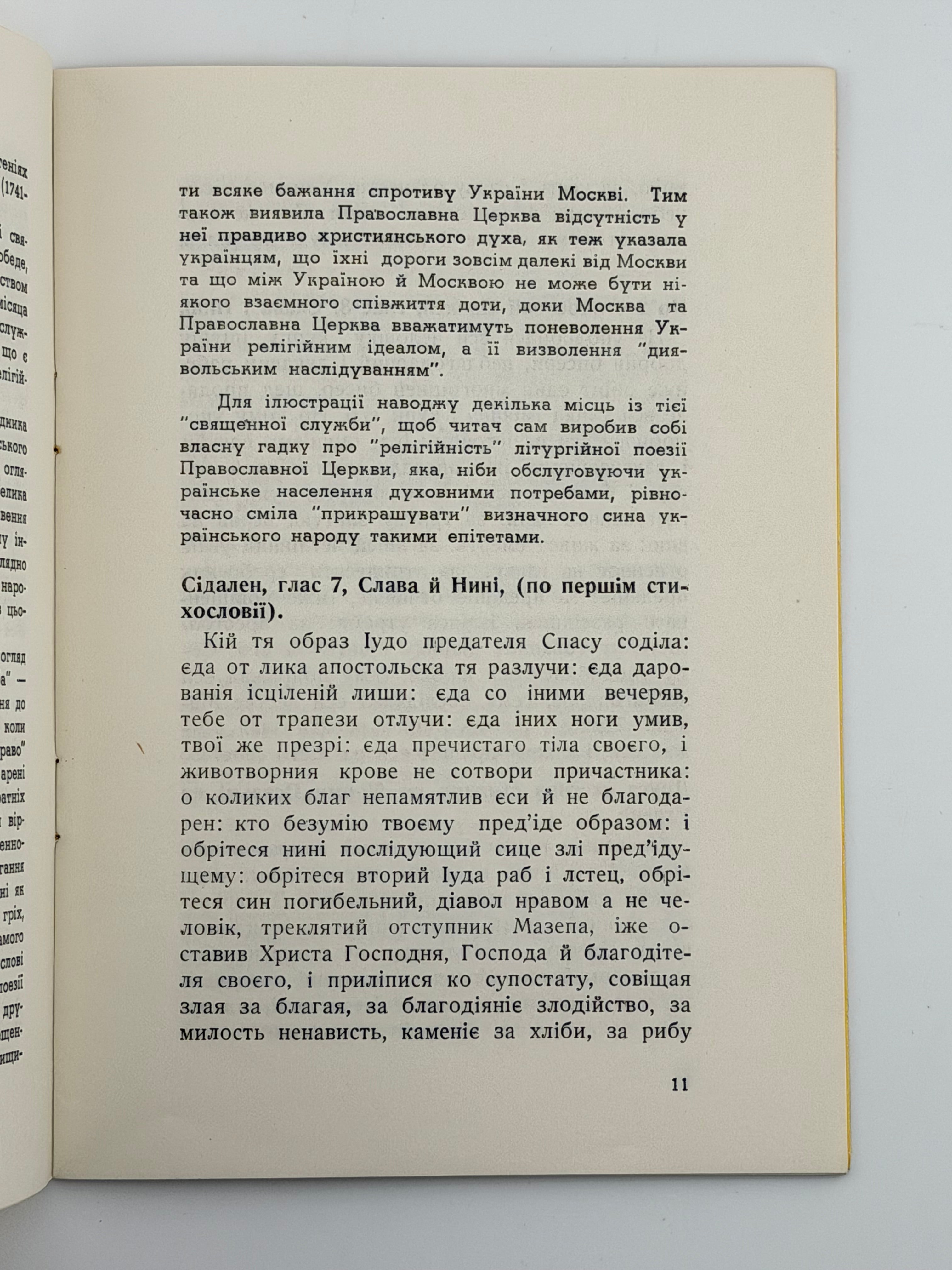 ВИКЛЯТИЙ ГЕТЬМАН МАЗЕПА. 1958 КУПРАНЕЦЬ ОРЕСТ