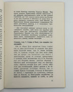 Купранець Орест. Виклятий гетьман Мазепа. Торонто, 1958