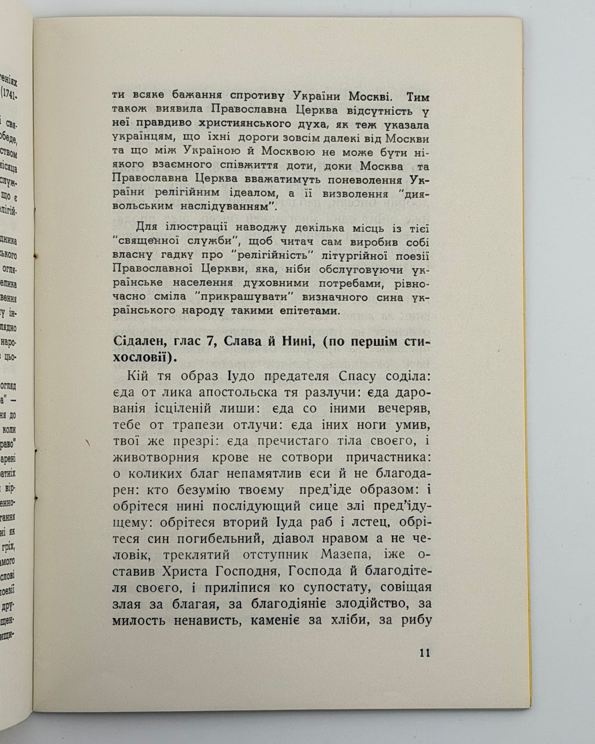 Купранець Орест. Виклятий гетьман Мазепа. Торонто, 1958