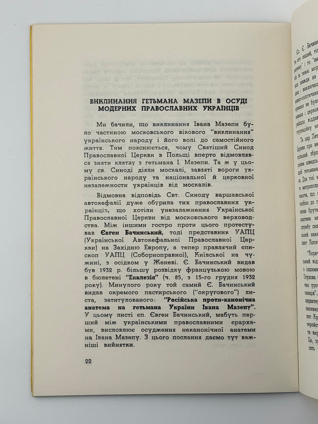ВИКЛЯТИЙ ГЕТЬМАН МАЗЕПА. 1958 КУПРАНЕЦЬ ОРЕСТ
