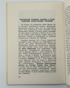 Купранець Орест. Виклятий гетьман Мазепа. Торонто, 1958