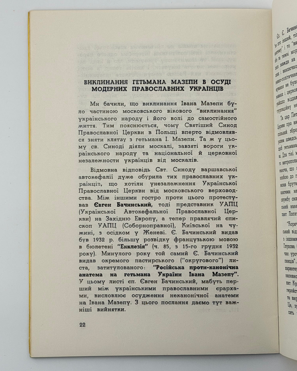 Купранець Орест. Виклятий гетьман Мазепа. Торонто, 1958
