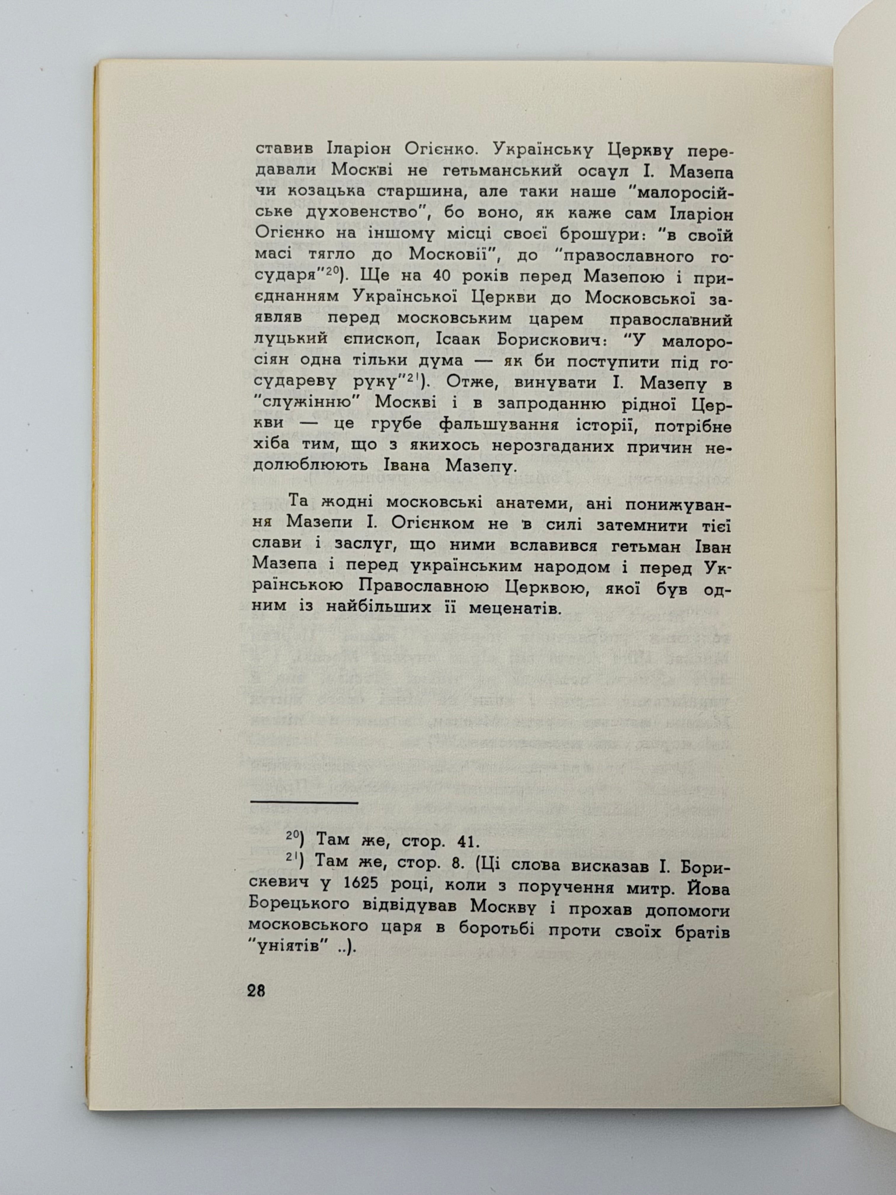 ВИКЛЯТИЙ ГЕТЬМАН МАЗЕПА. 1958 КУПРАНЕЦЬ ОРЕСТ