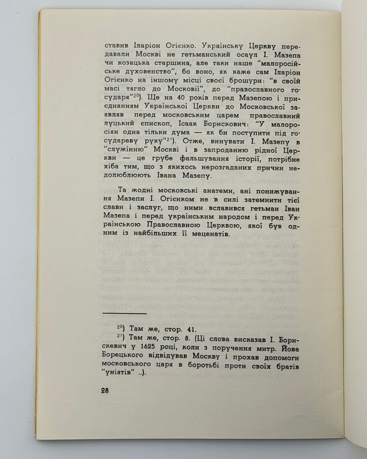 Купранець Орест. Виклятий гетьман Мазепа. Торонто, 1958