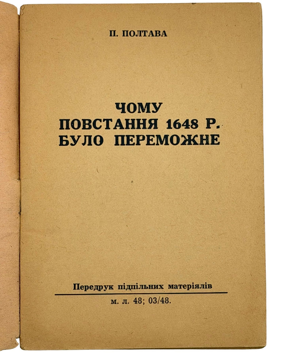 Полтава Петро. Чому повстання 1648 р. було переможне. [Б. м.], 1948