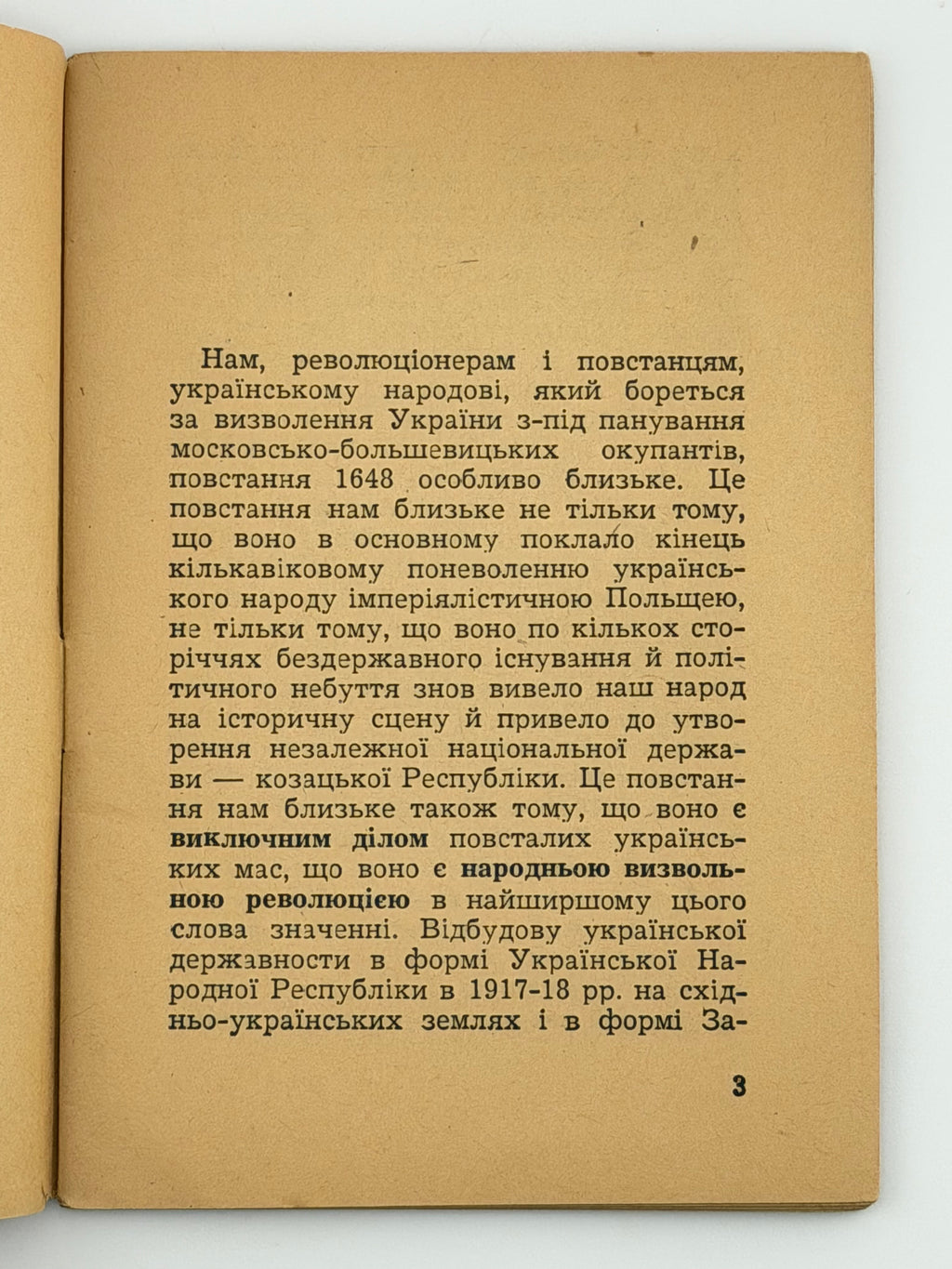 ЧОМУ ПОВСТАННЯ 1648 Р. БУЛО ПЕРЕМОЖНЕ. 1948 ПОЛТАВА П.