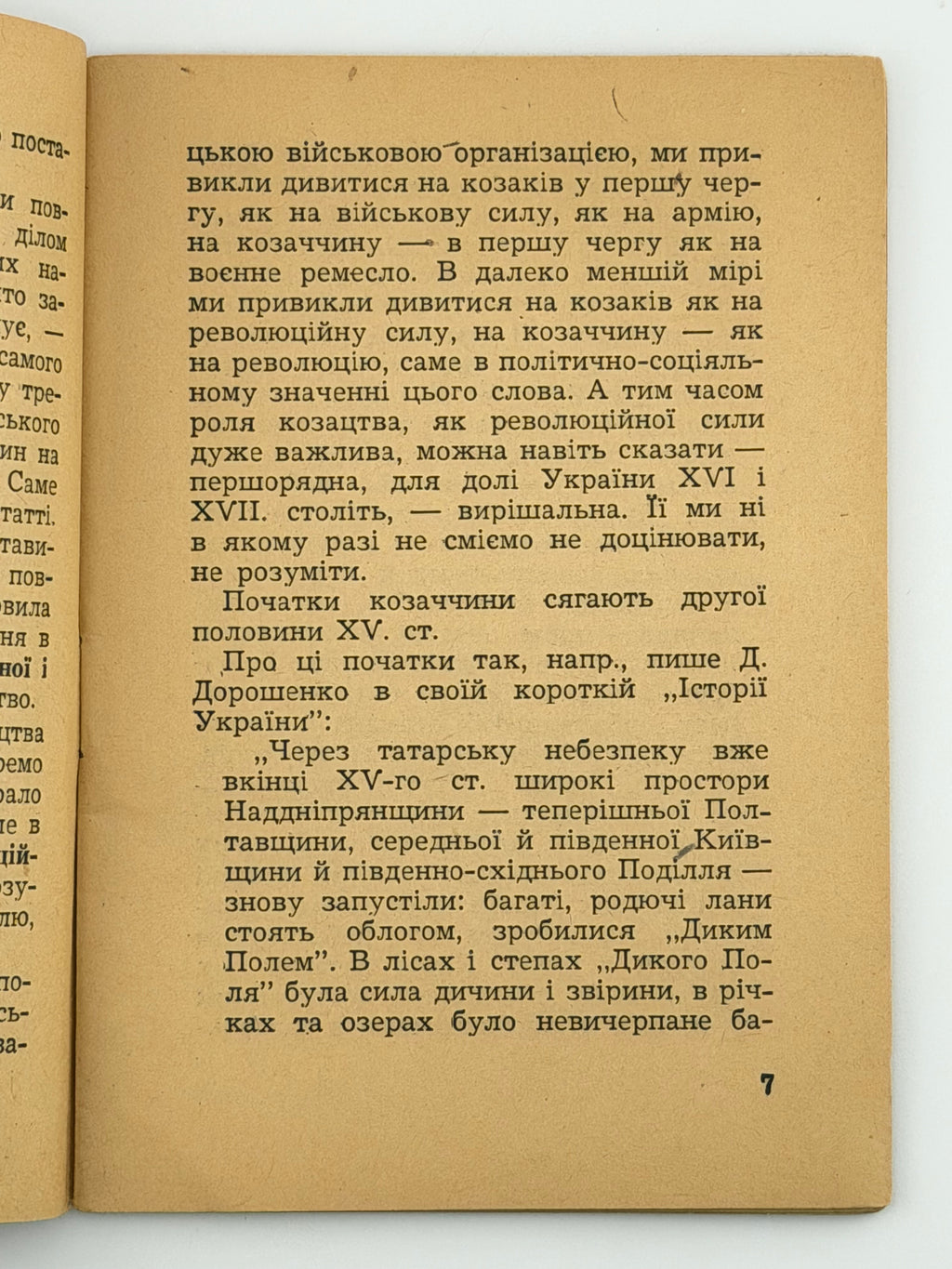 ЧОМУ ПОВСТАННЯ 1648 Р. БУЛО ПЕРЕМОЖНЕ. 1948 ПОЛТАВА П.