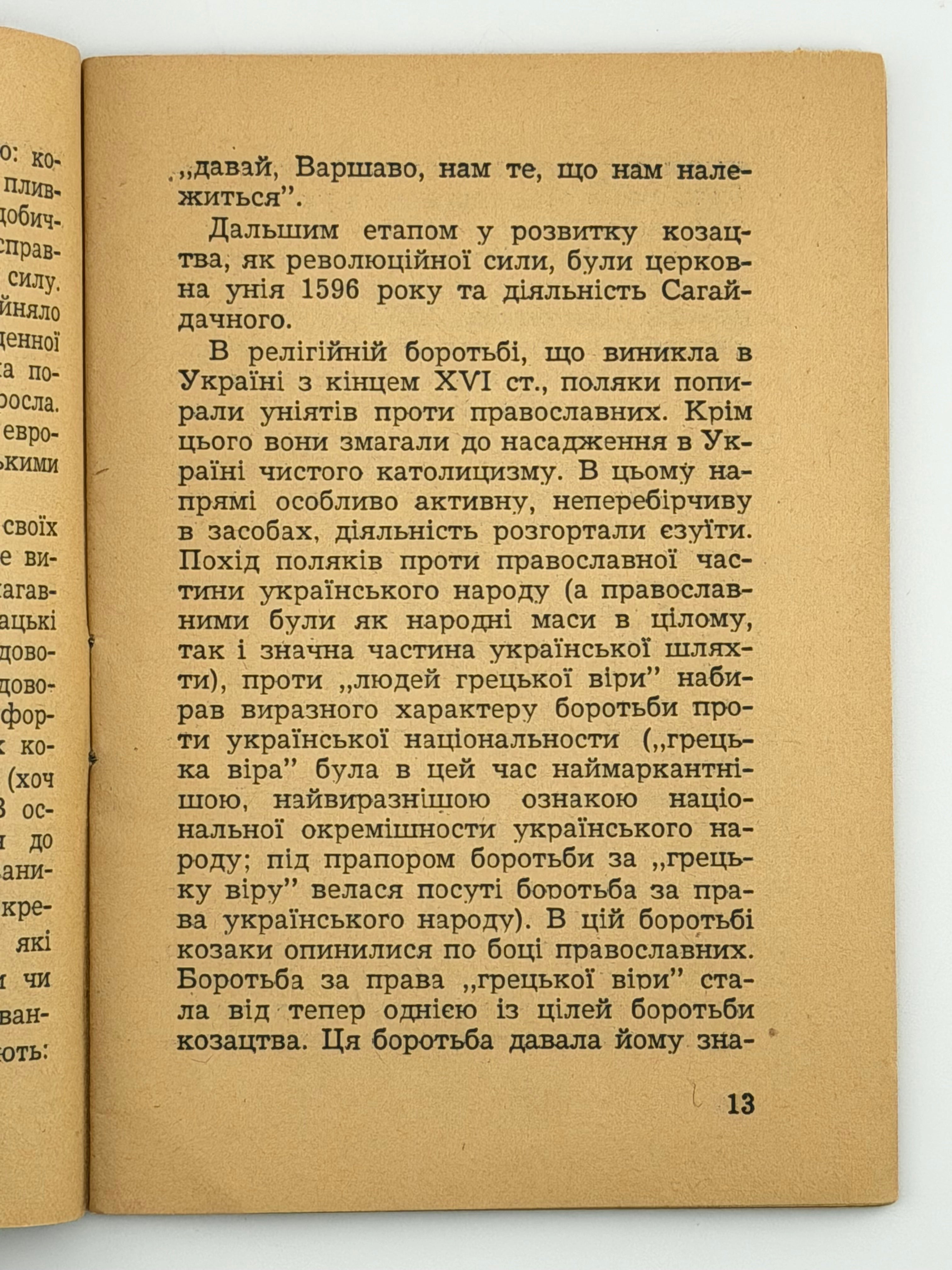 ЧОМУ ПОВСТАННЯ 1648 Р. БУЛО ПЕРЕМОЖНЕ. 1948 ПОЛТАВА П.