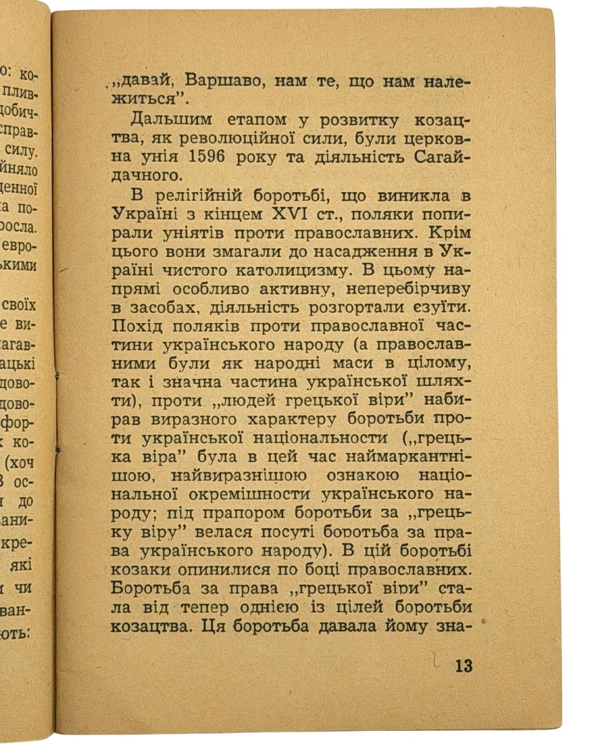 Полтава Петро. Чому повстання 1648 р. було переможне. [Б. м.], 1948