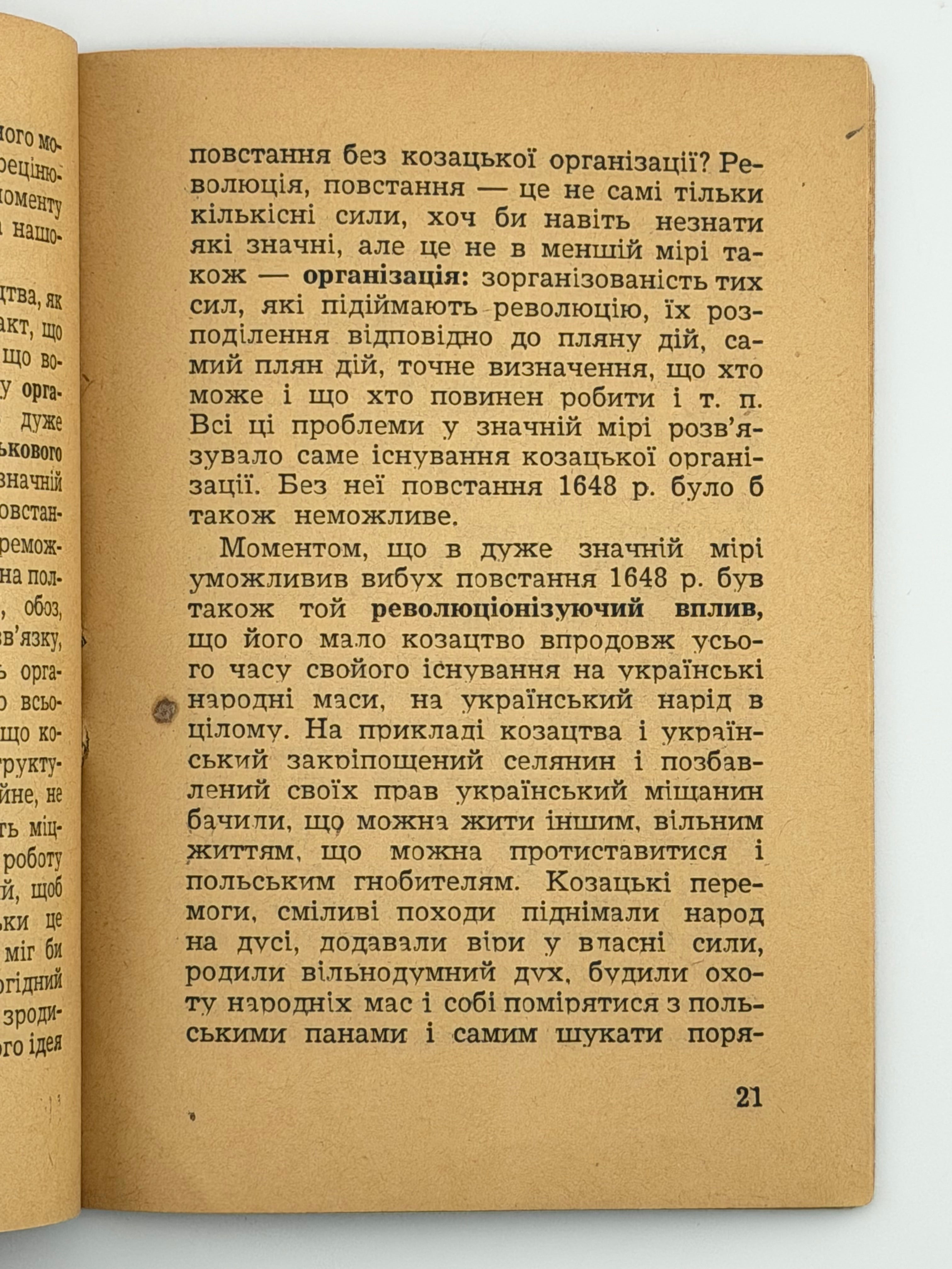 ЧОМУ ПОВСТАННЯ 1648 Р. БУЛО ПЕРЕМОЖНЕ. 1948 ПОЛТАВА П.