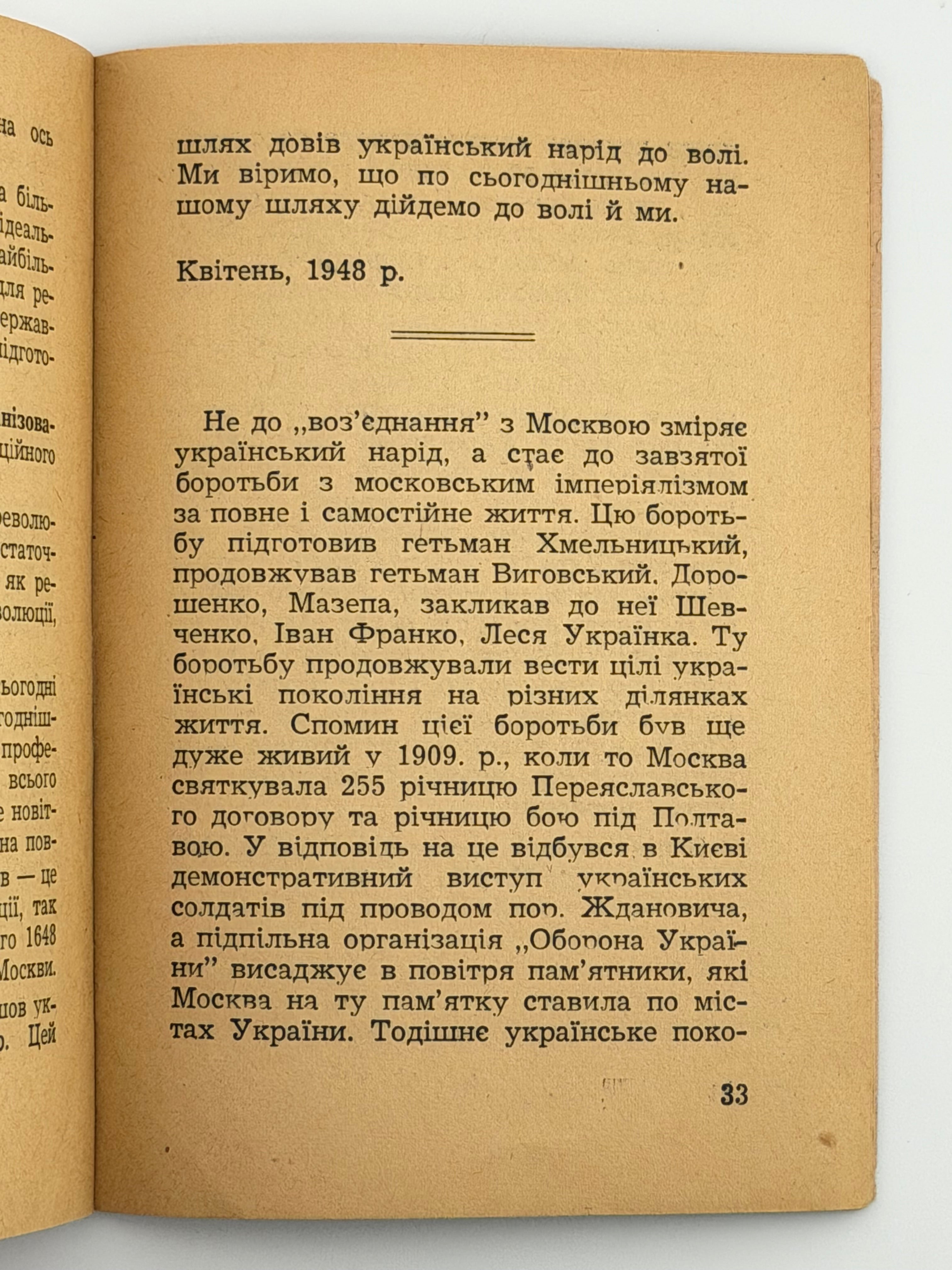 ЧОМУ ПОВСТАННЯ 1648 Р. БУЛО ПЕРЕМОЖНЕ. 1948 ПОЛТАВА П.