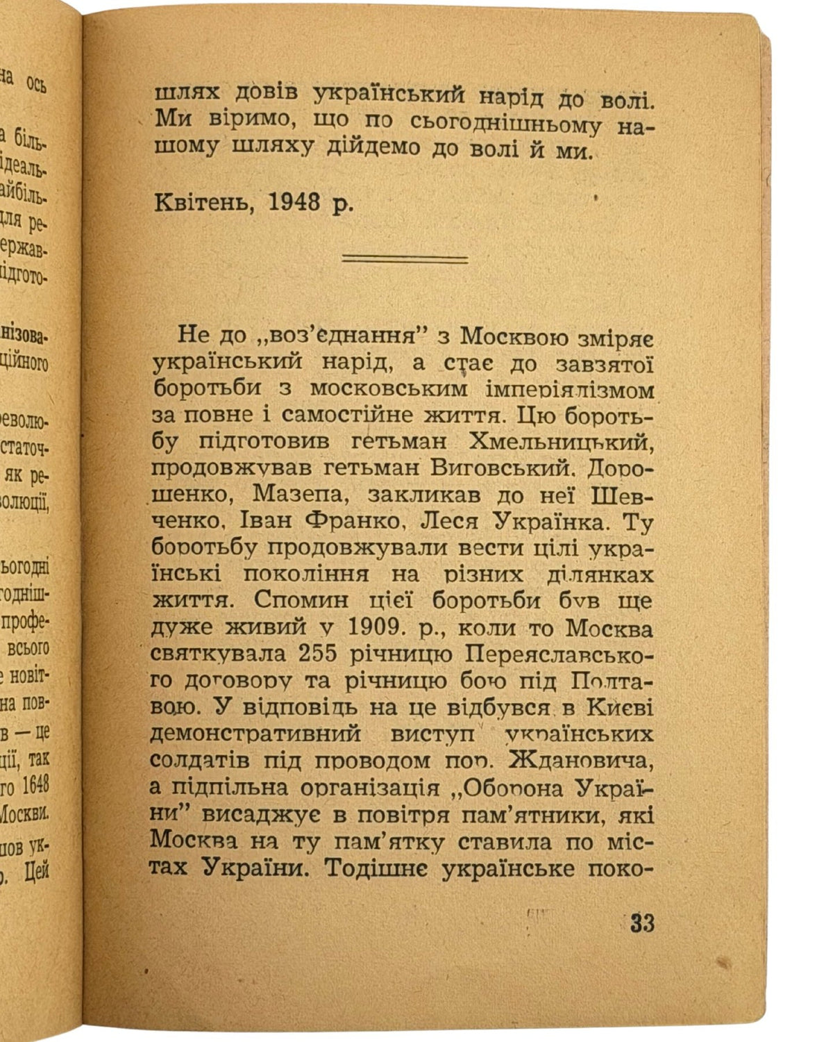 Полтава Петро. Чому повстання 1648 р. було переможне. [Б. м.], 1948