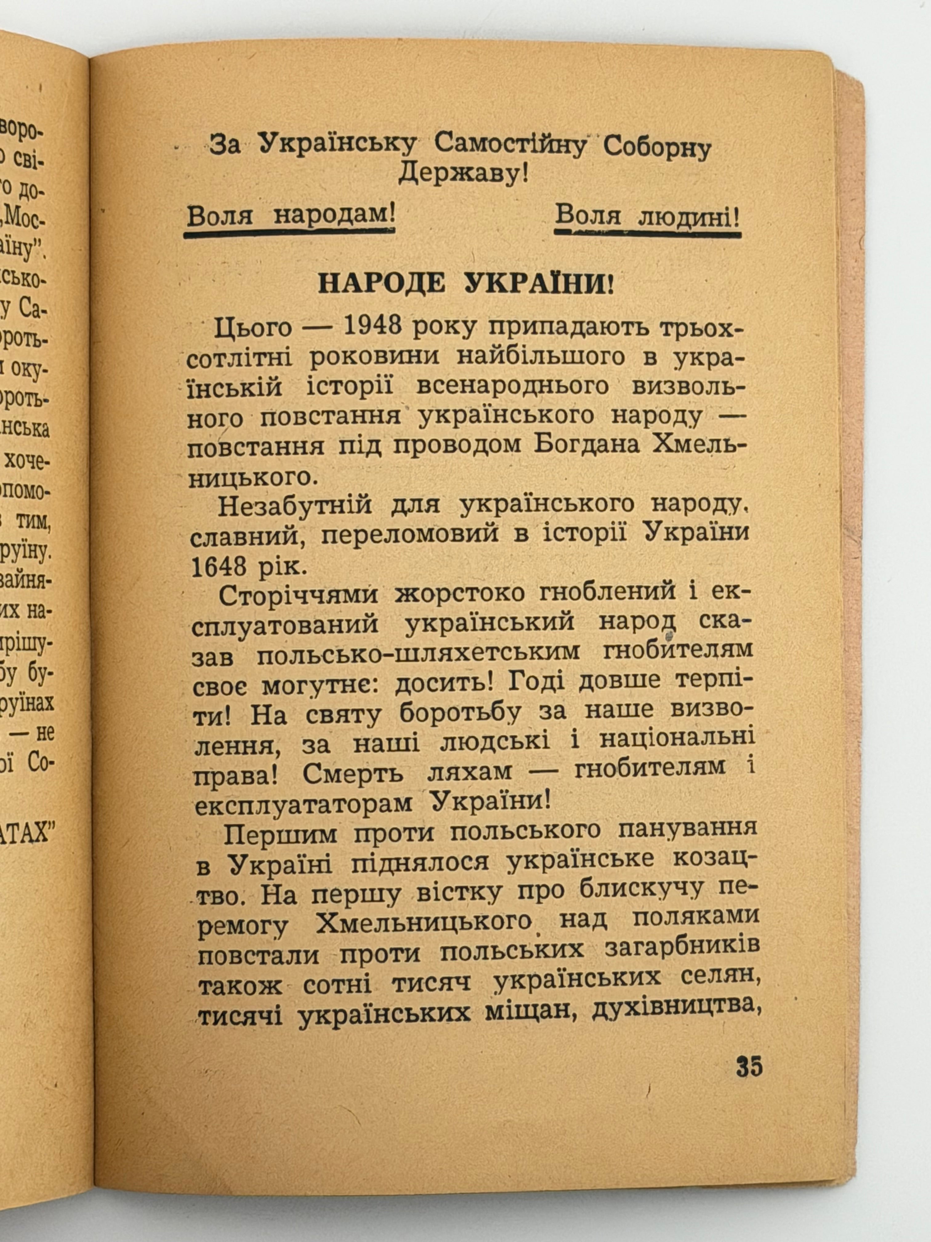ЧОМУ ПОВСТАННЯ 1648 Р. БУЛО ПЕРЕМОЖНЕ. 1948 ПОЛТАВА П.