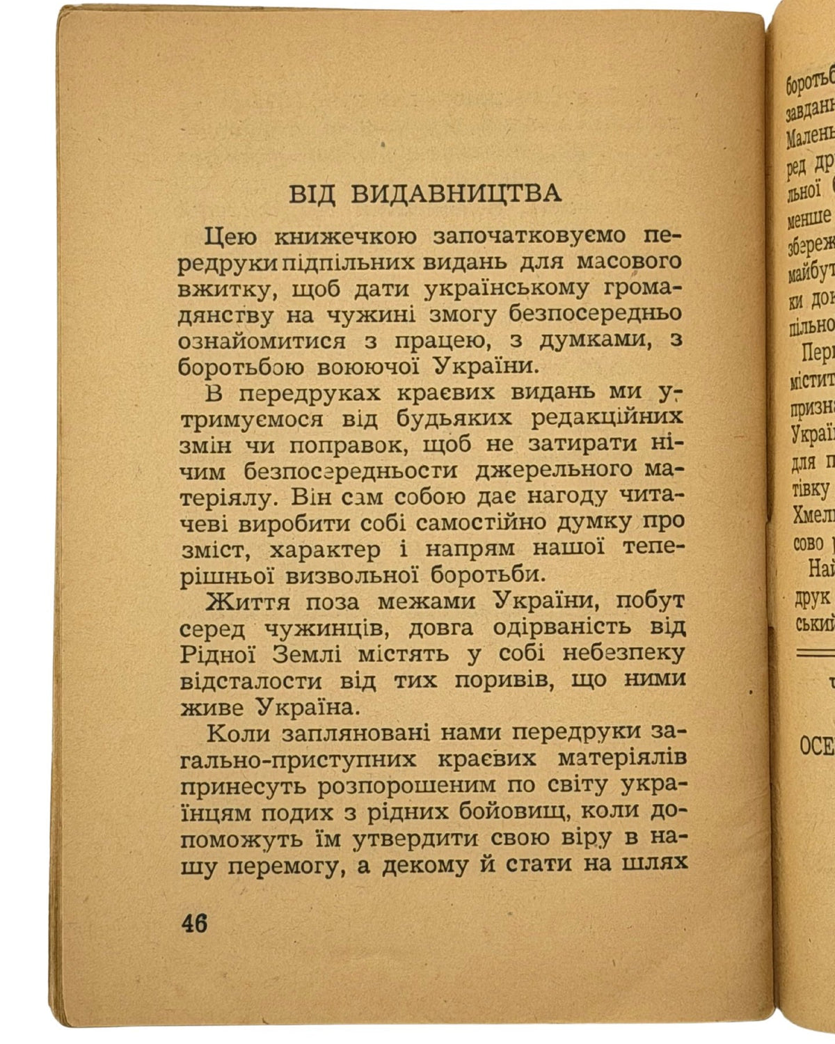 Полтава Петро. Чому повстання 1648 р. було переможне. [Б. м.], 1948