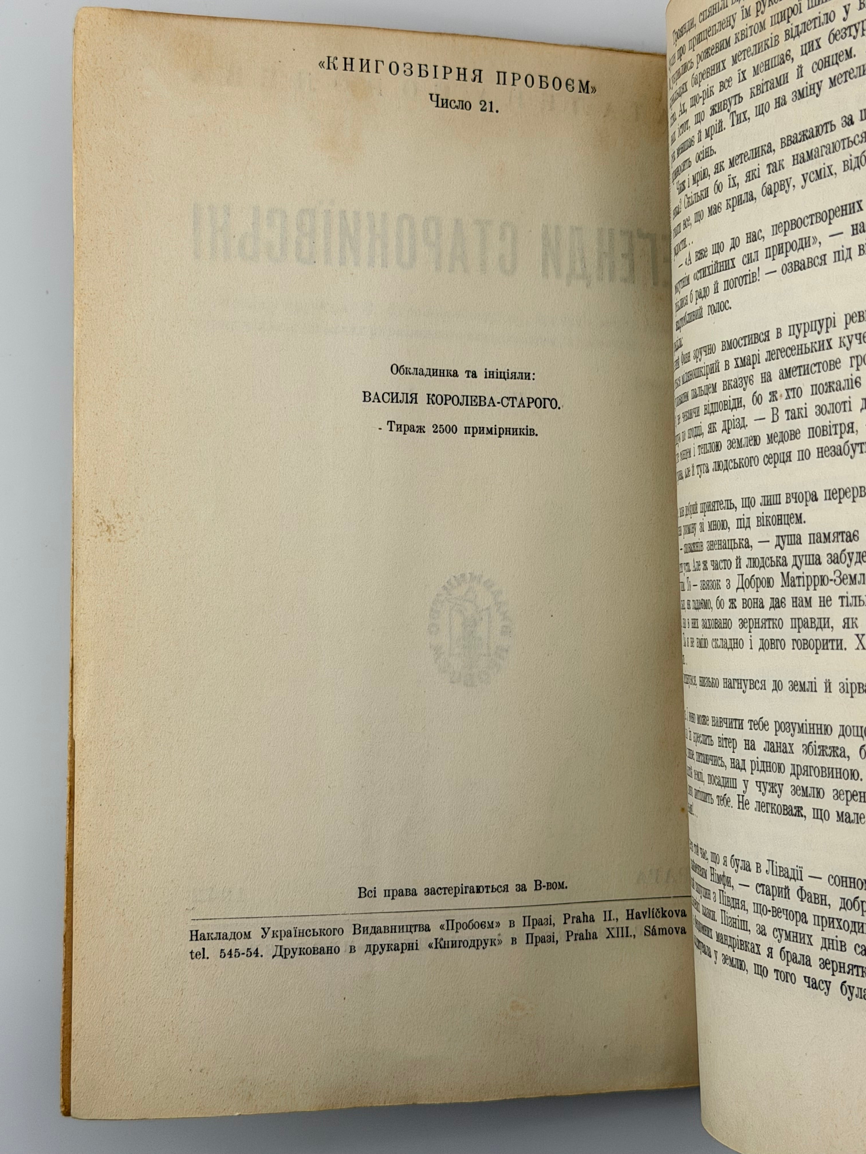 КОРОЛЕВА Н. ЛЕҐЕНДИ СТАРОКИЇВСЬКІ. Ч. І–ІІ. 1942–1943