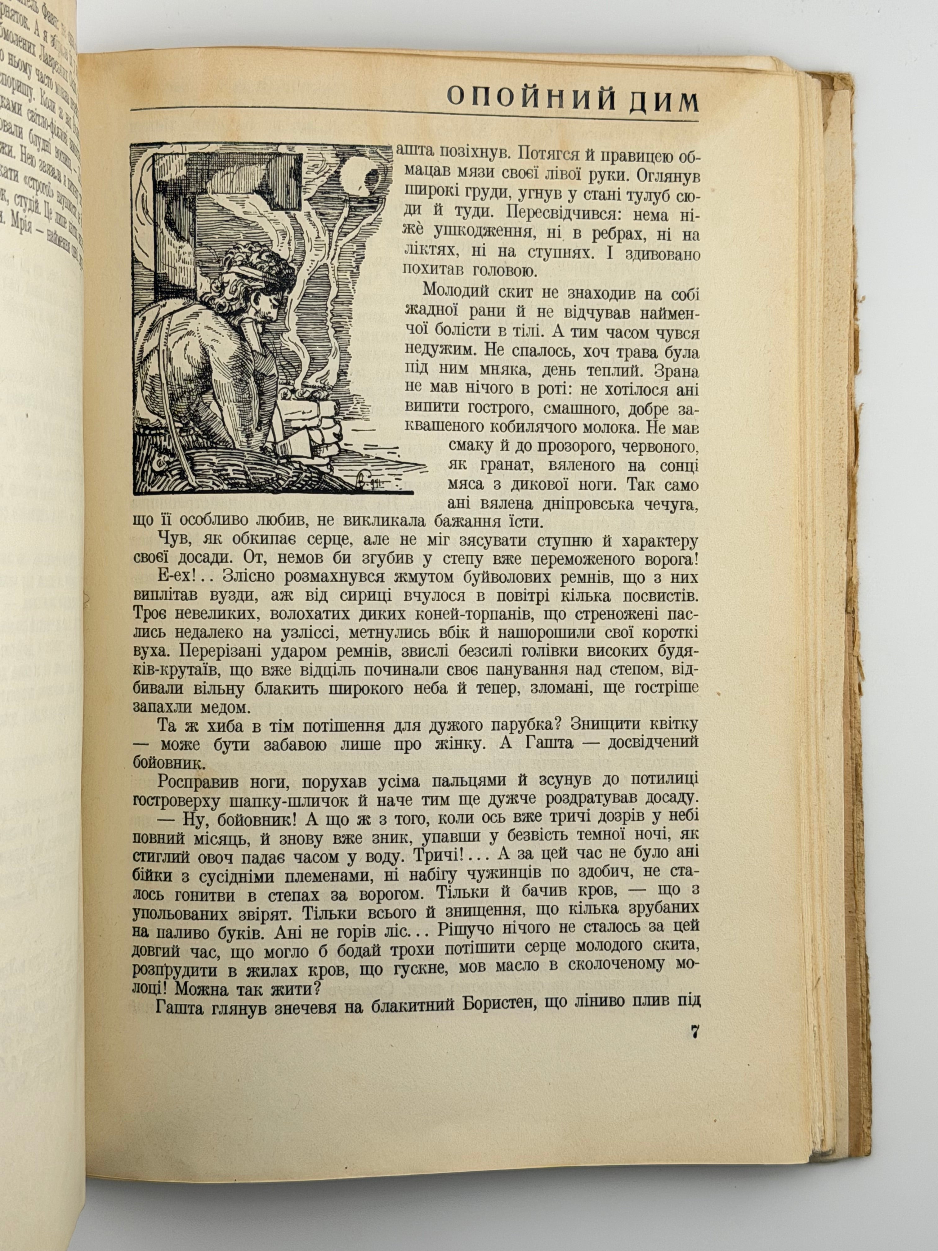 КОРОЛЕВА Н. ЛЕҐЕНДИ СТАРОКИЇВСЬКІ. Ч. І–ІІ. 1942–1943
