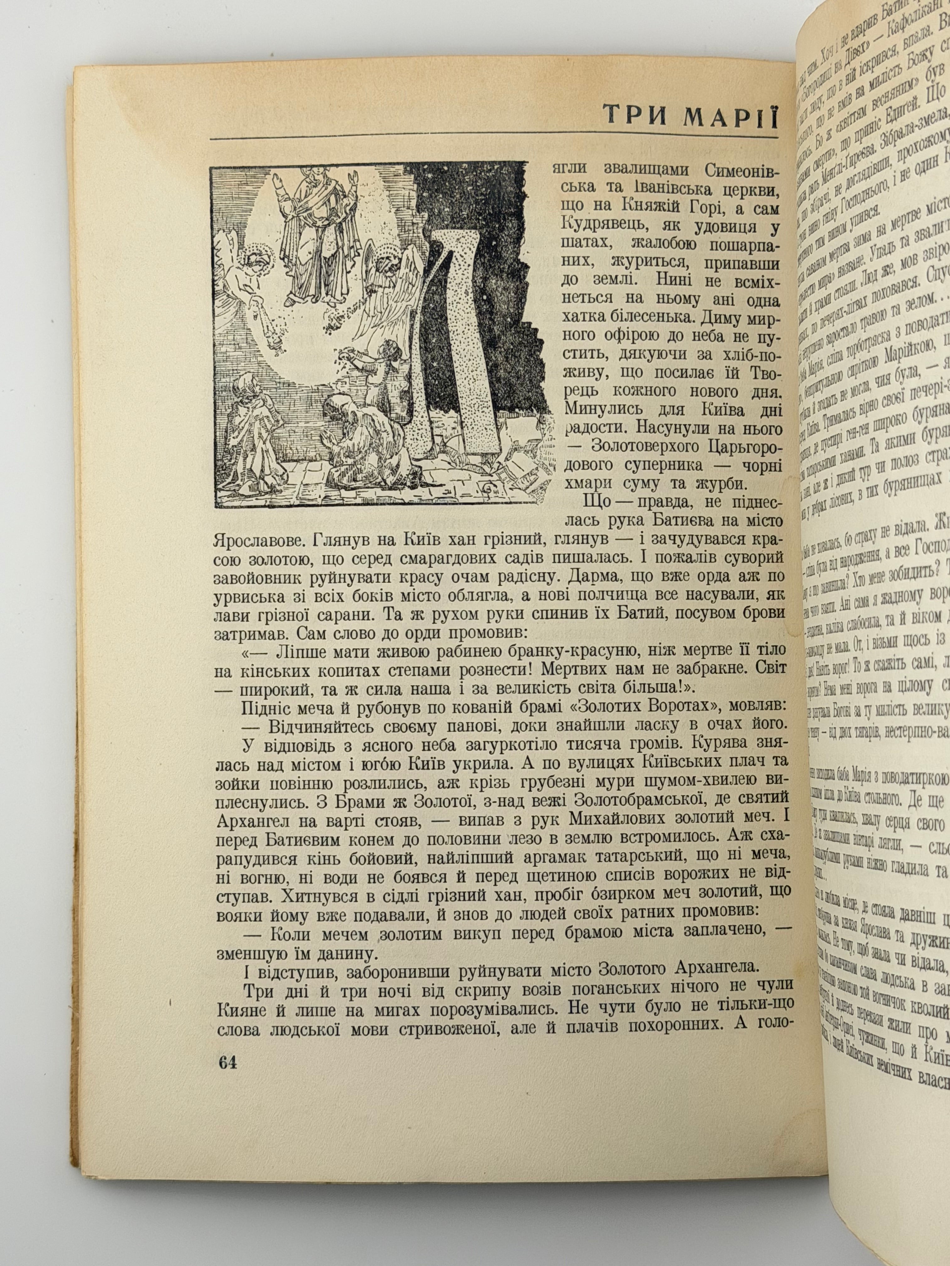 КОРОЛЕВА Н. ЛЕҐЕНДИ СТАРОКИЇВСЬКІ. Ч. І–ІІ. 1942–1943