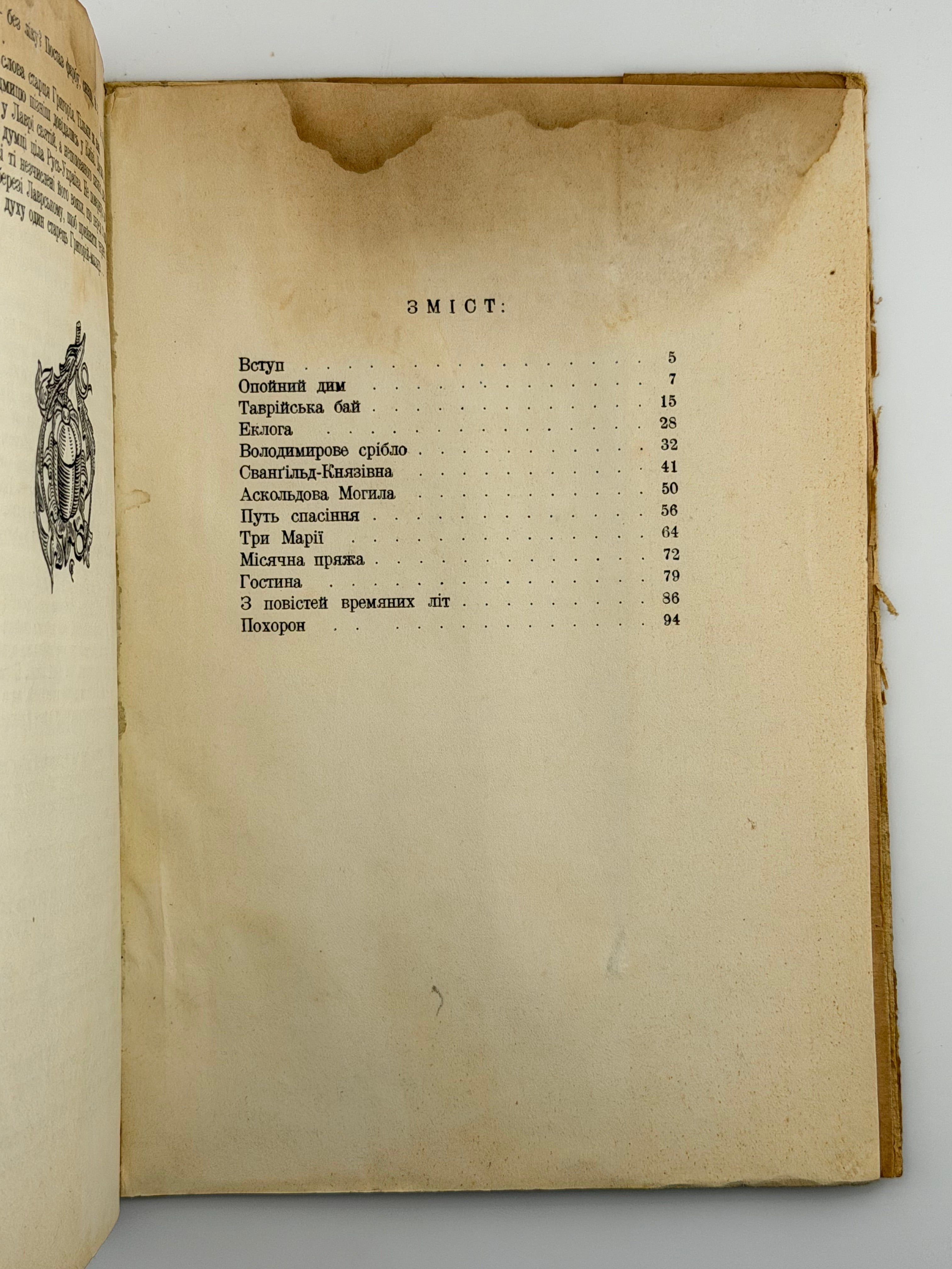 КОРОЛЕВА Н. ЛЕҐЕНДИ СТАРОКИЇВСЬКІ. Ч. І–ІІ. 1942–1943