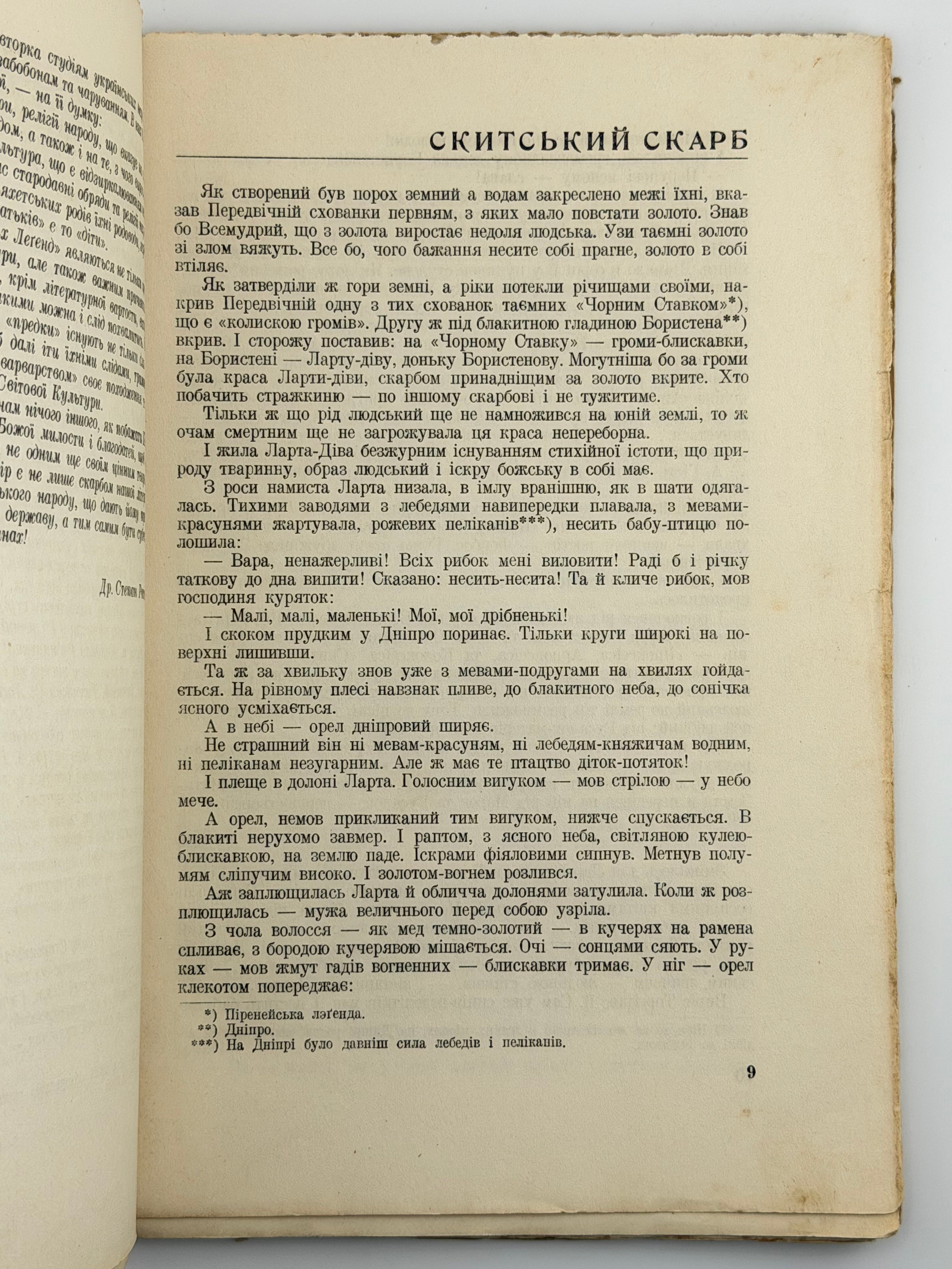 КОРОЛЕВА Н. ЛЕҐЕНДИ СТАРОКИЇВСЬКІ. Ч. І–ІІ. 1942–1943