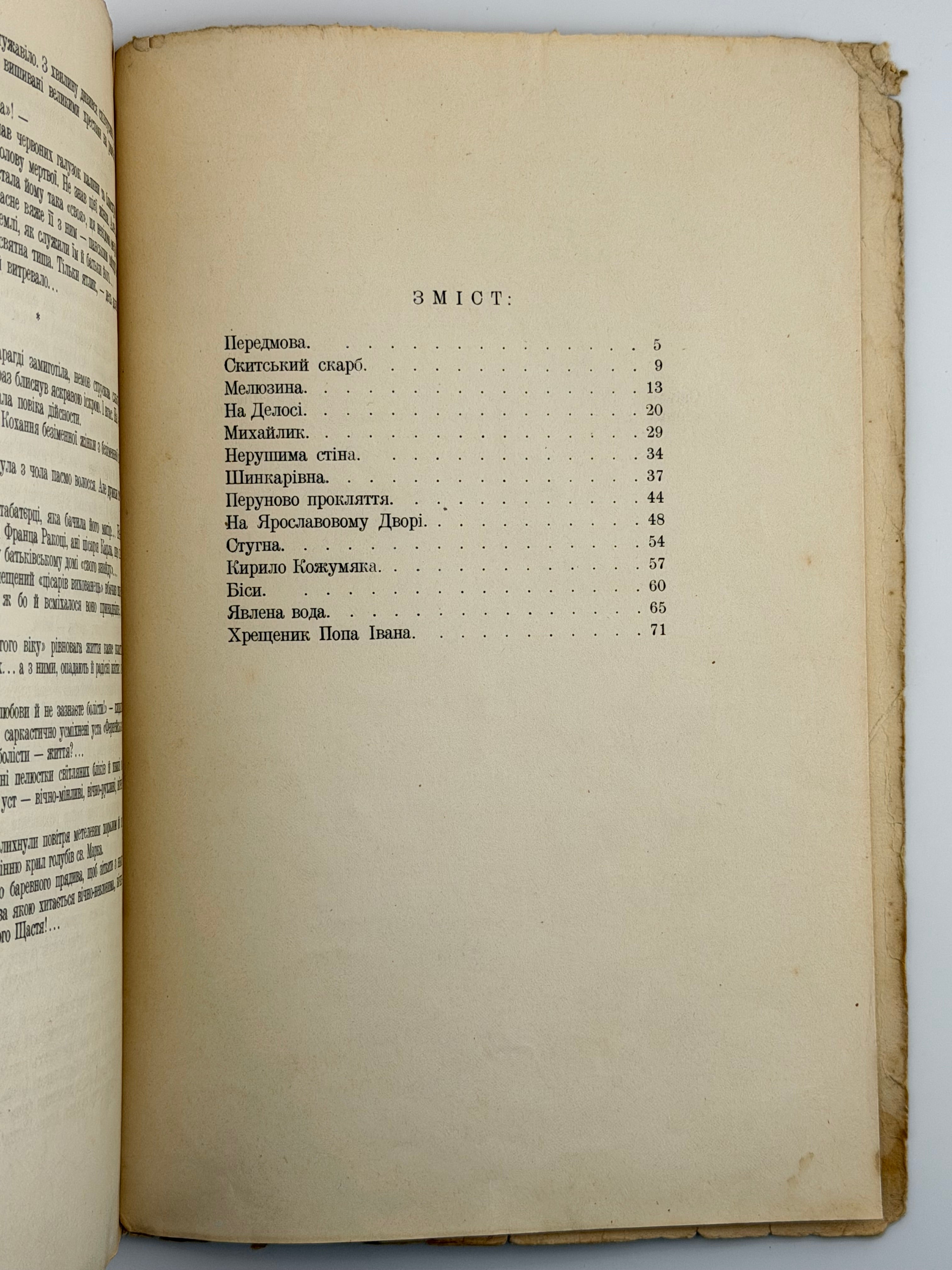 КОРОЛЕВА Н. ЛЕҐЕНДИ СТАРОКИЇВСЬКІ. Ч. І–ІІ. 1942–1943