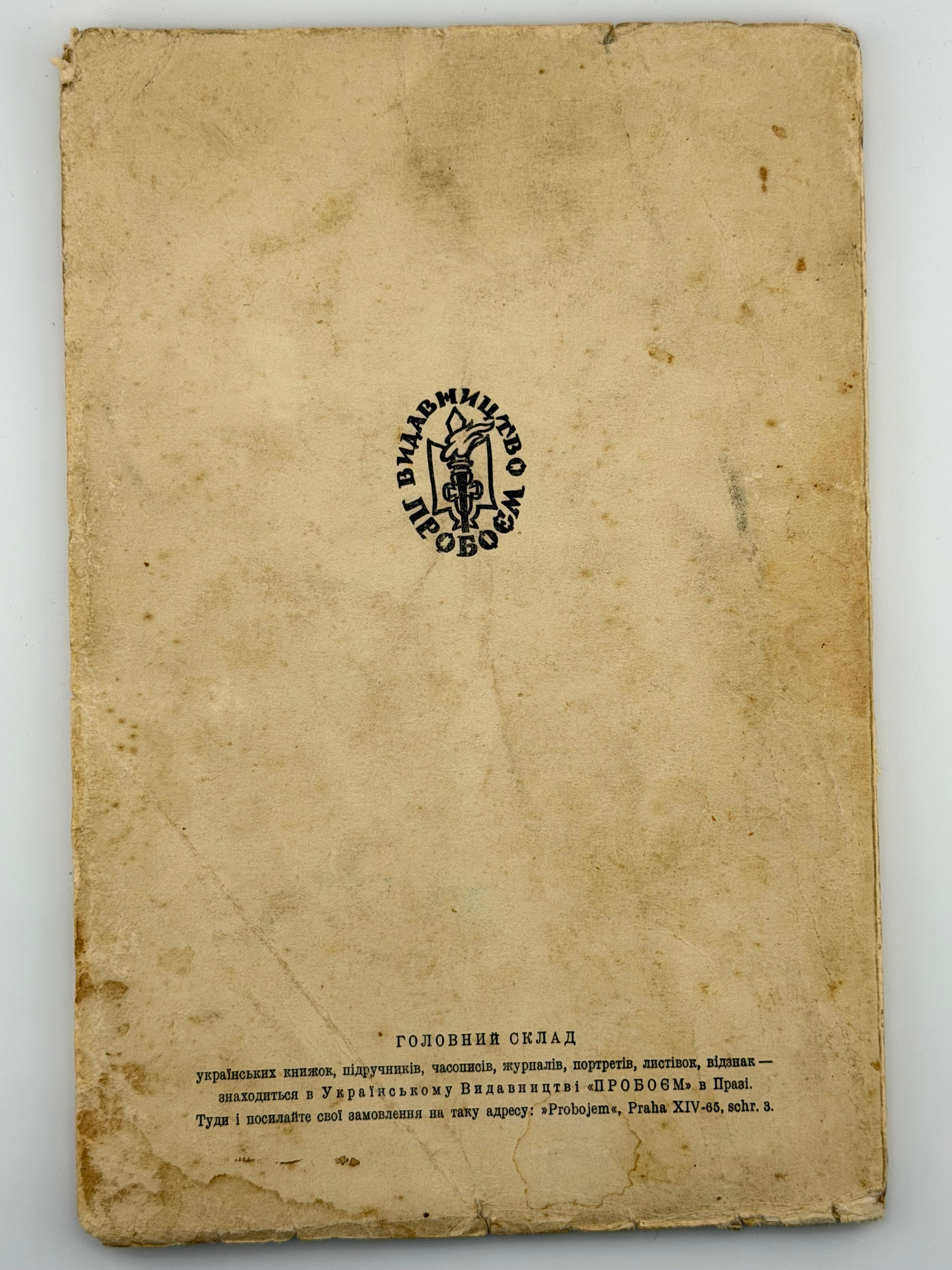 КОРОЛЕВА Н. ЛЕҐЕНДИ СТАРОКИЇВСЬКІ. Ч. І–ІІ. 1942–1943
