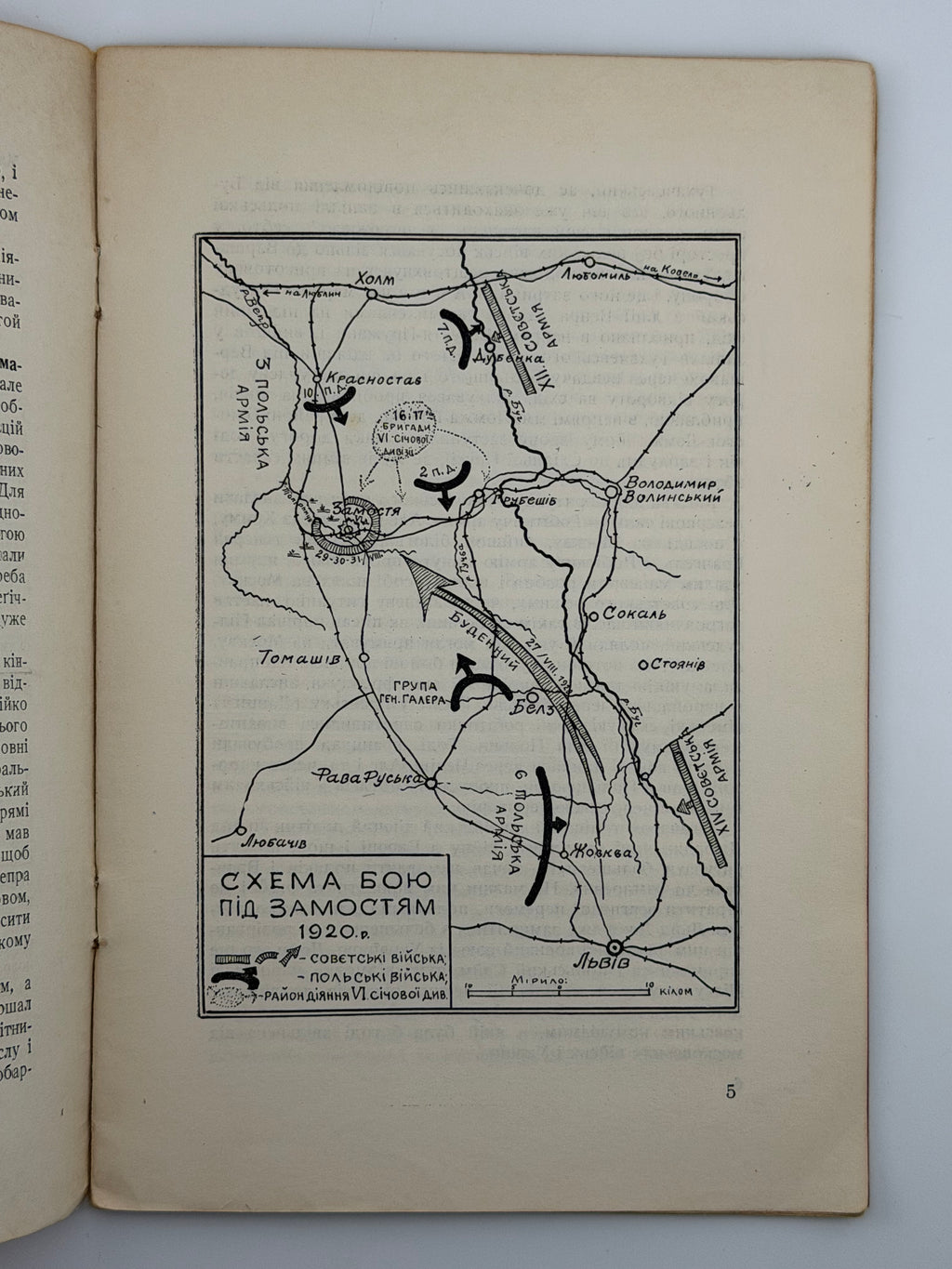 ОБОРОНА ЗАМОСТЯ: VI СІЧОВОЮ СТРІЛЕЦЬКОЮ ДИВІЗІЄЮ АРМІЇ УНР У 1920 Р.