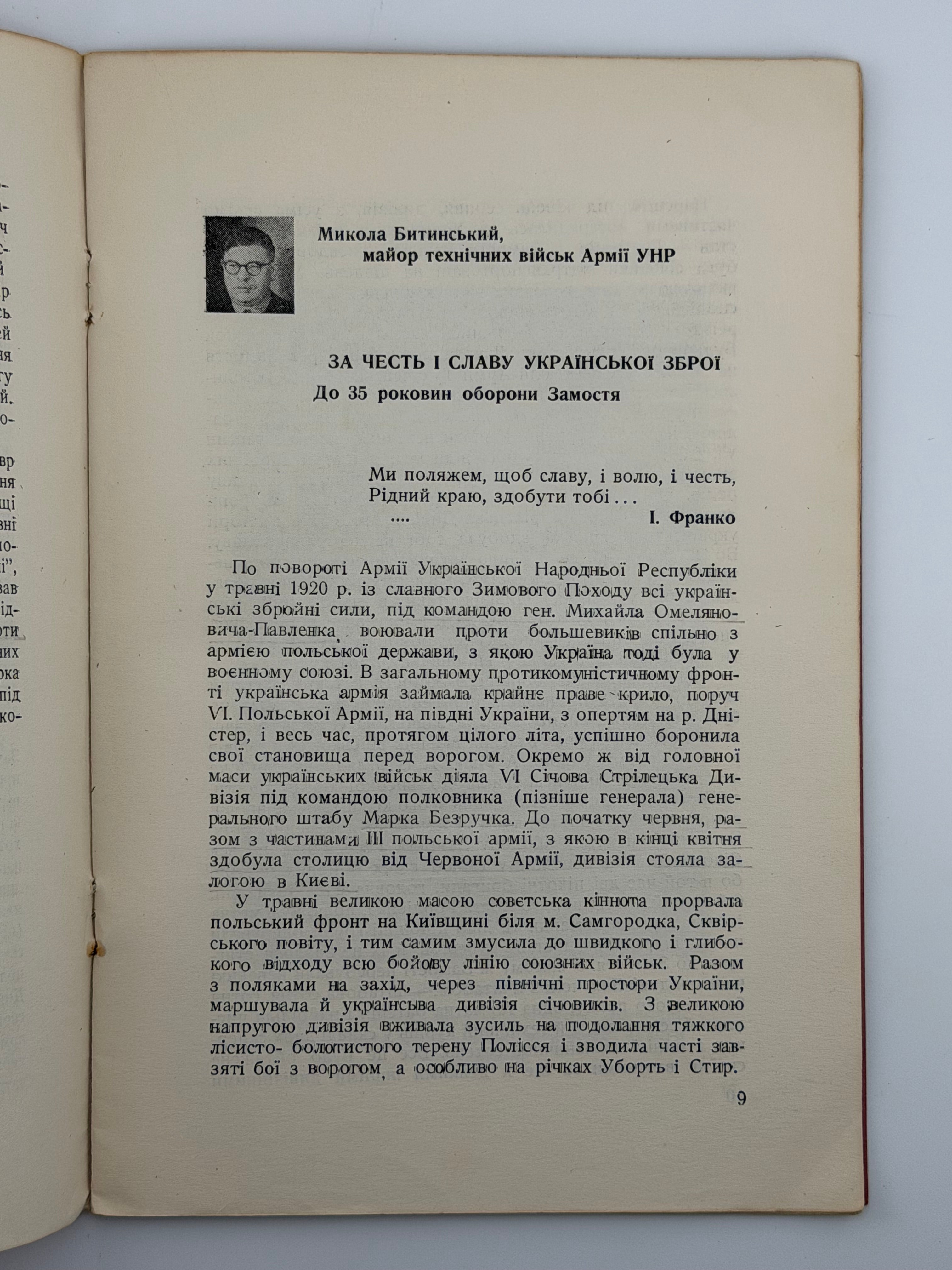 ОБОРОНА ЗАМОСТЯ: VI СІЧОВОЮ СТРІЛЕЦЬКОЮ ДИВІЗІЄЮ АРМІЇ УНР У 1920 Р.