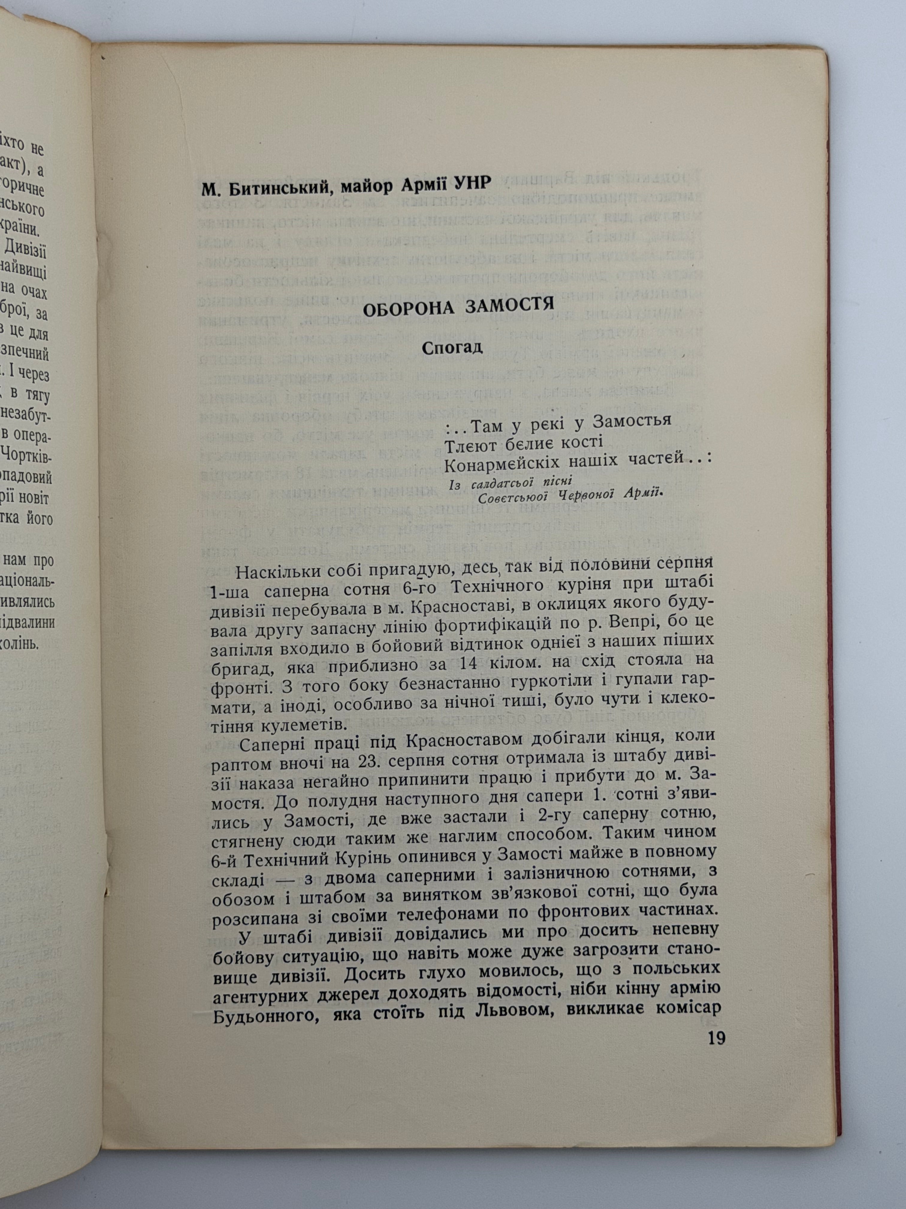 ОБОРОНА ЗАМОСТЯ: VI СІЧОВОЮ СТРІЛЕЦЬКОЮ ДИВІЗІЄЮ АРМІЇ УНР У 1920 Р.