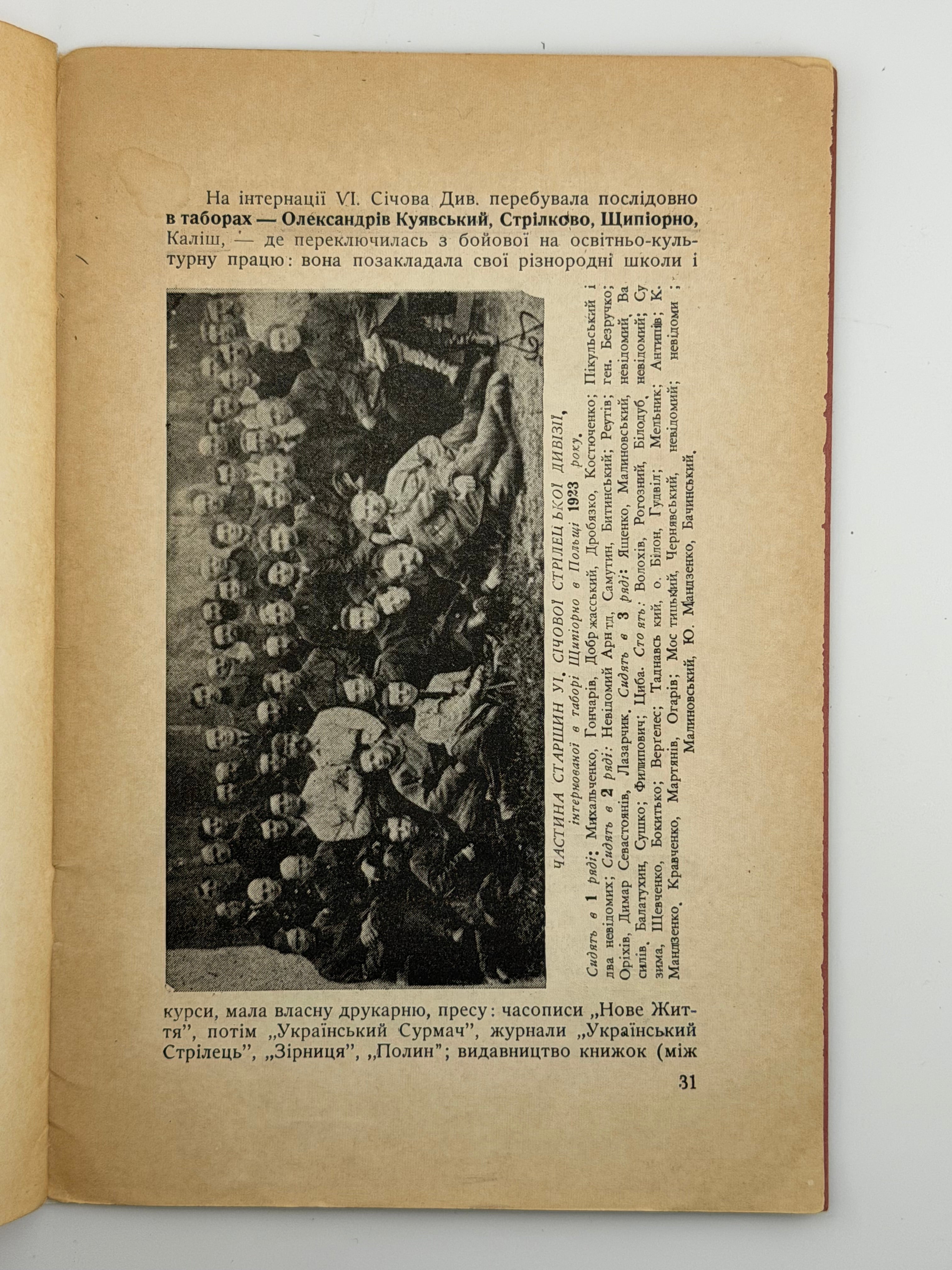 ОБОРОНА ЗАМОСТЯ: VI СІЧОВОЮ СТРІЛЕЦЬКОЮ ДИВІЗІЄЮ АРМІЇ УНР У 1920 Р.