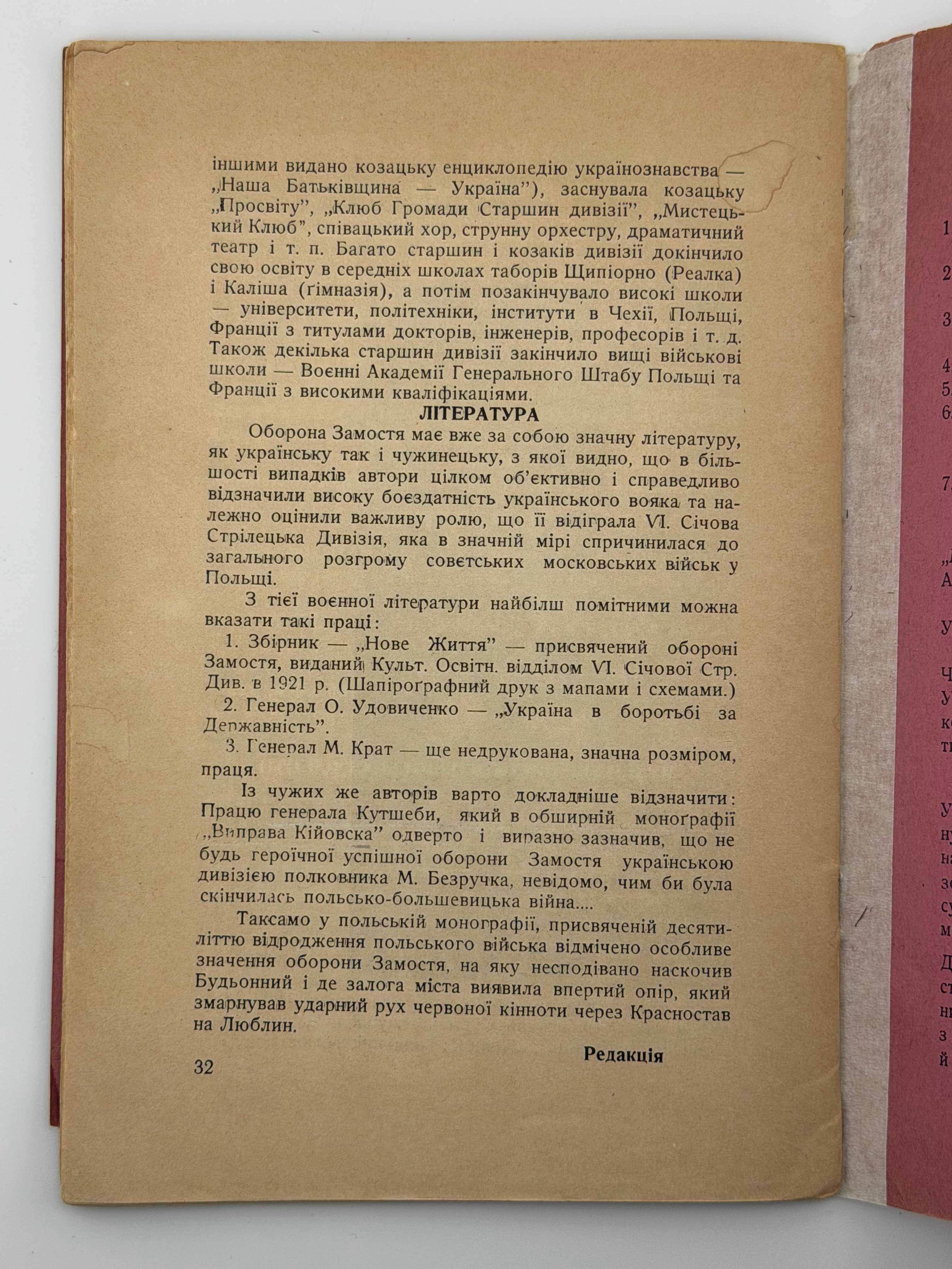 ОБОРОНА ЗАМОСТЯ: VI СІЧОВОЮ СТРІЛЕЦЬКОЮ ДИВІЗІЄЮ АРМІЇ УНР У 1920 Р.