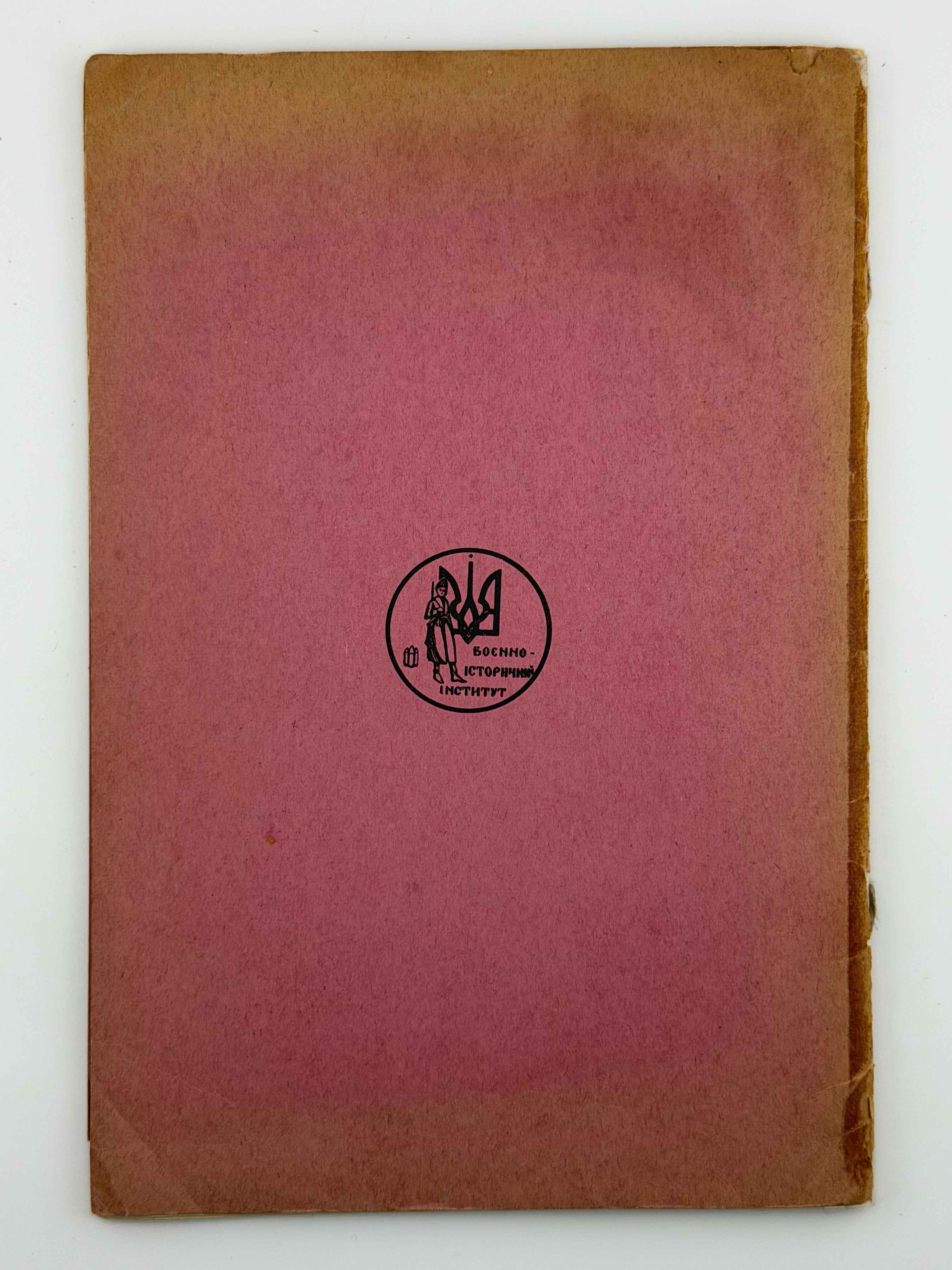 ОБОРОНА ЗАМОСТЯ: VI СІЧОВОЮ СТРІЛЕЦЬКОЮ ДИВІЗІЄЮ АРМІЇ УНР У 1920 Р.