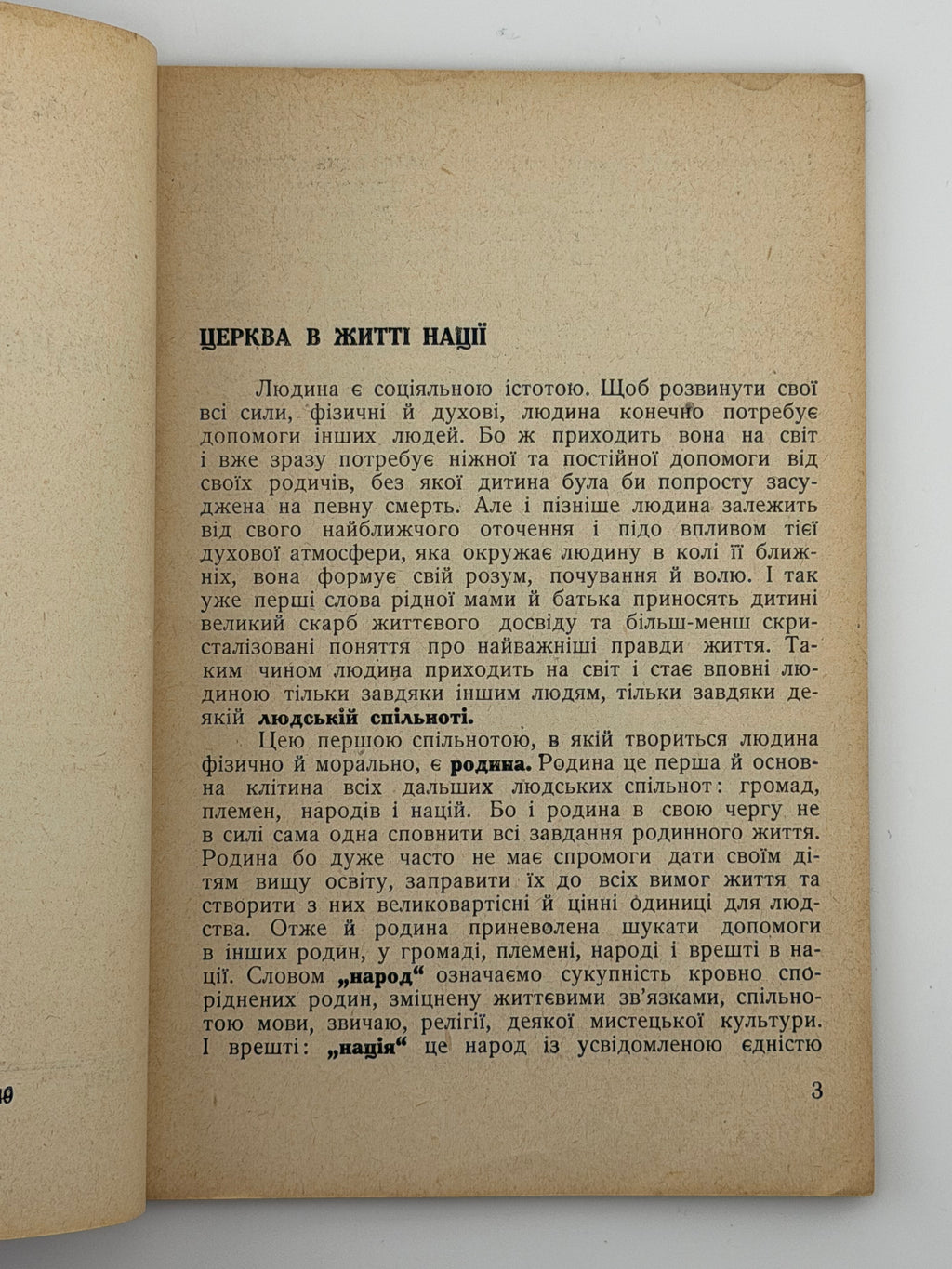 ОДНА НАЦІЯ — ОДНА ЦЕРКВА. 1950 БРАДОВИЧ М. На чужині: 1950.