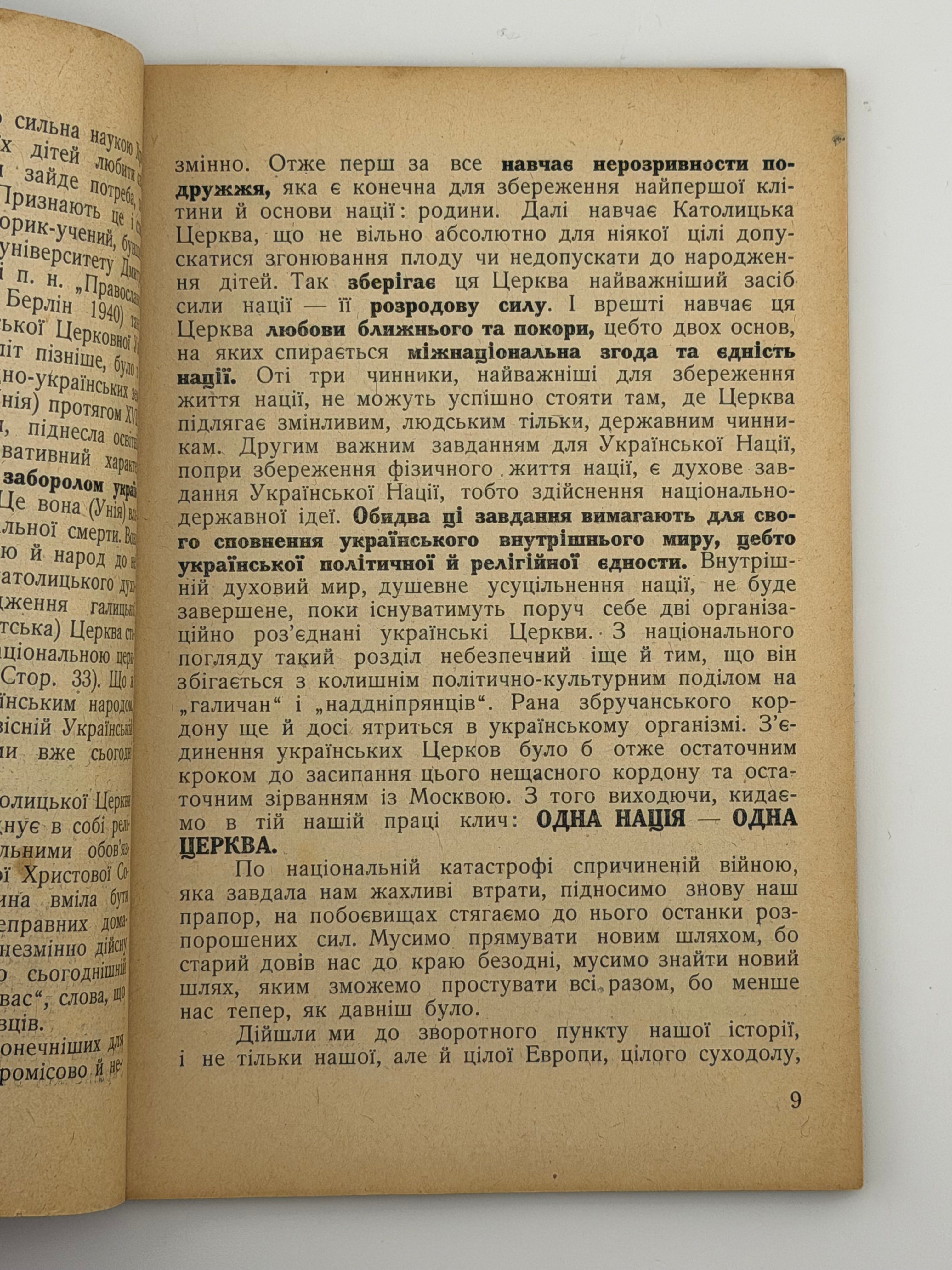 ОДНА НАЦІЯ — ОДНА ЦЕРКВА. 1950 БРАДОВИЧ М. На чужині: 1950.