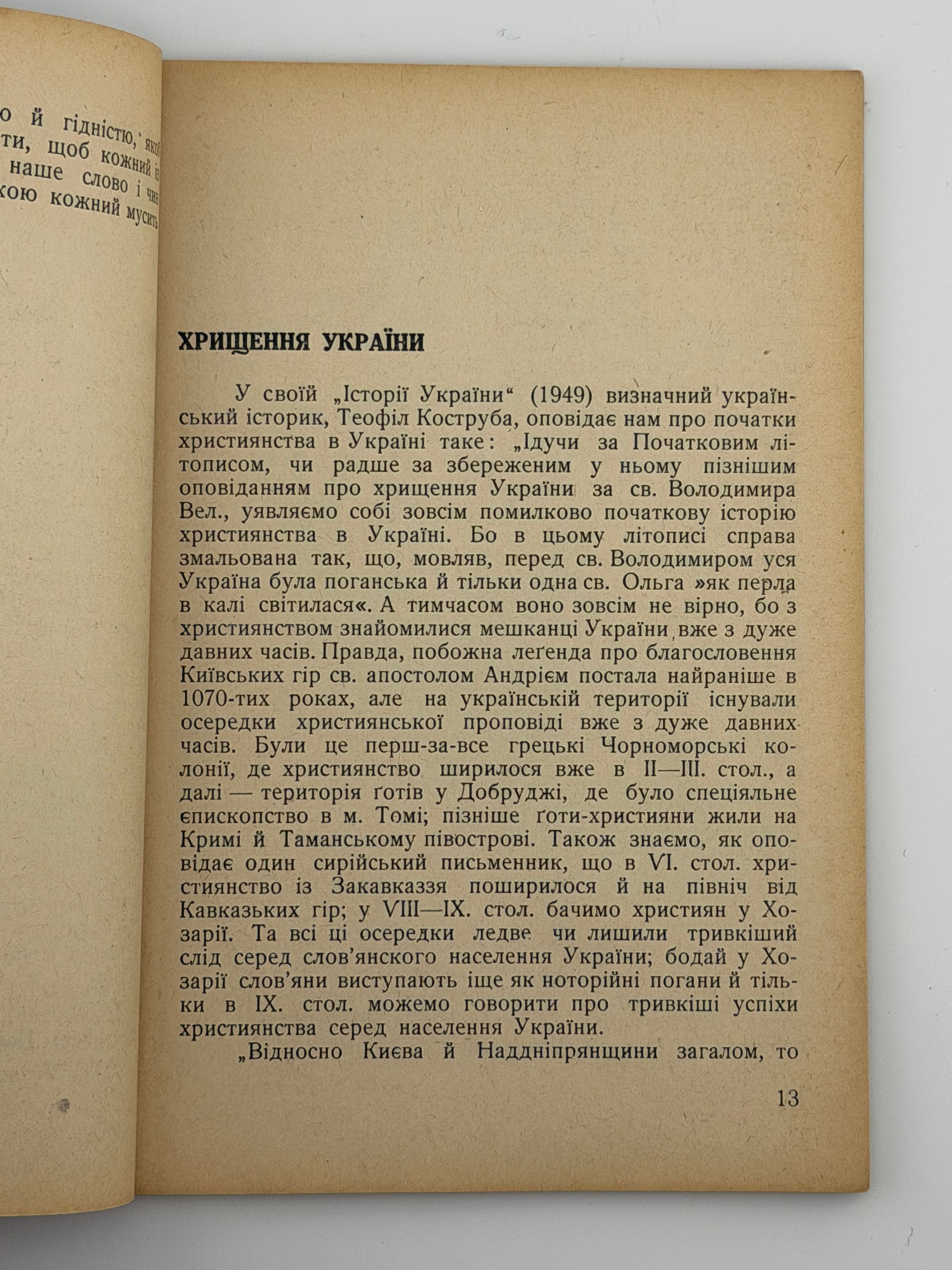 ОДНА НАЦІЯ — ОДНА ЦЕРКВА. 1950 БРАДОВИЧ М. На чужині: 1950.