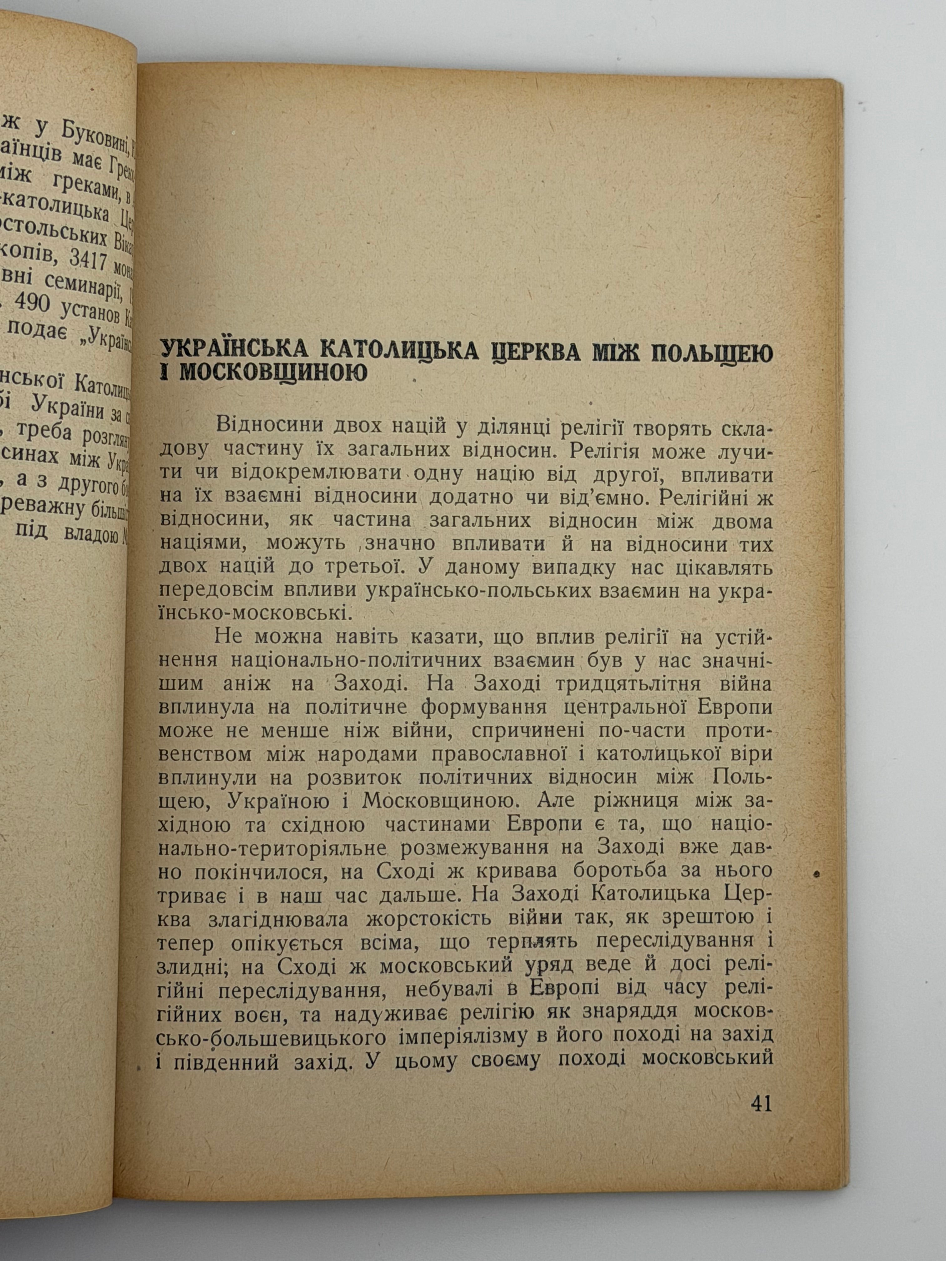 ОДНА НАЦІЯ — ОДНА ЦЕРКВА. 1950 БРАДОВИЧ М. На чужині: 1950.