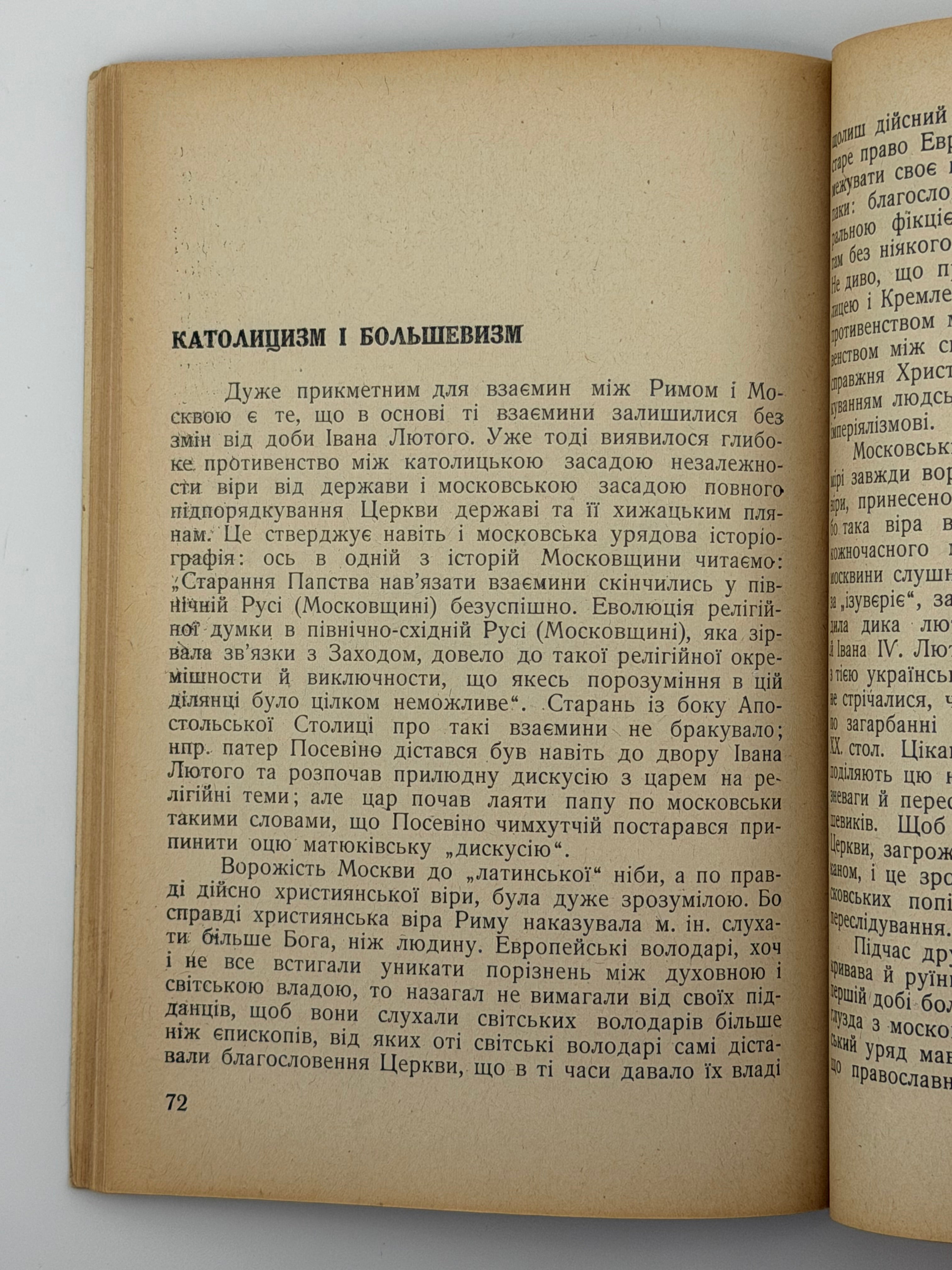 ОДНА НАЦІЯ — ОДНА ЦЕРКВА. 1950 БРАДОВИЧ М. На чужині: 1950.