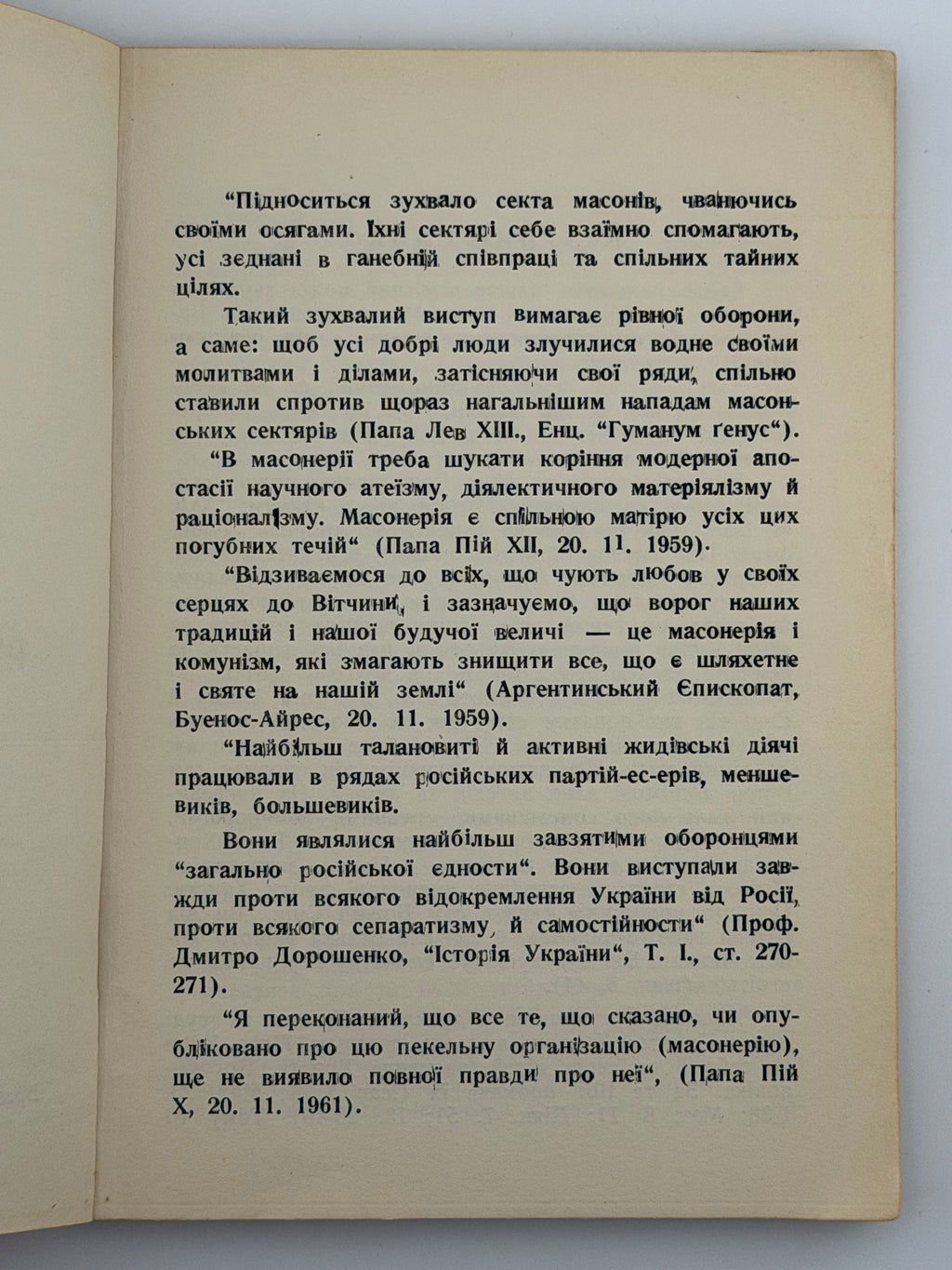 МАСОНЕРІЯ — РУЇНА ВІРИ І НАРОДІВ. 1963