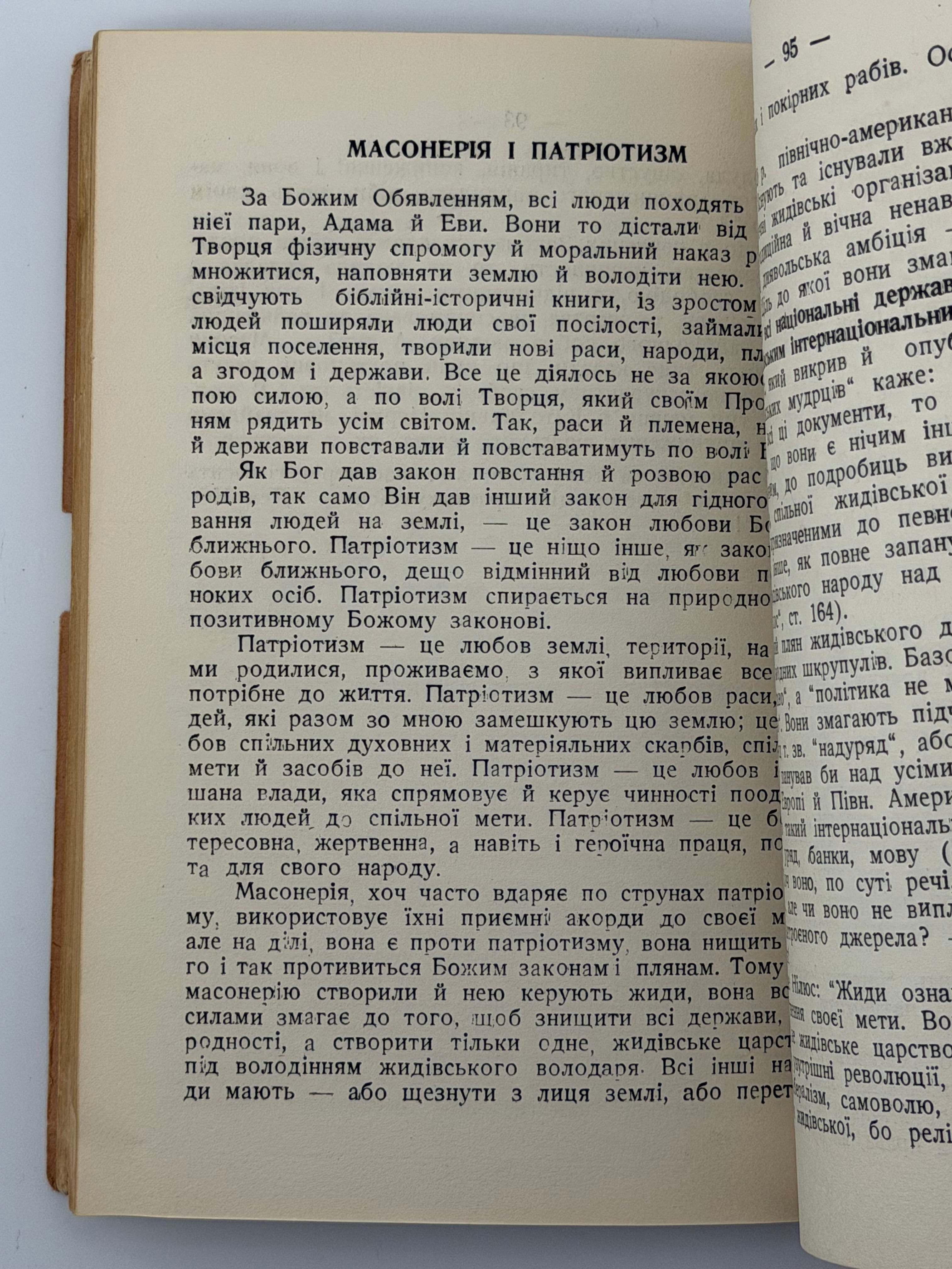 МАСОНЕРІЯ — РУЇНА ВІРИ І НАРОДІВ. 1963