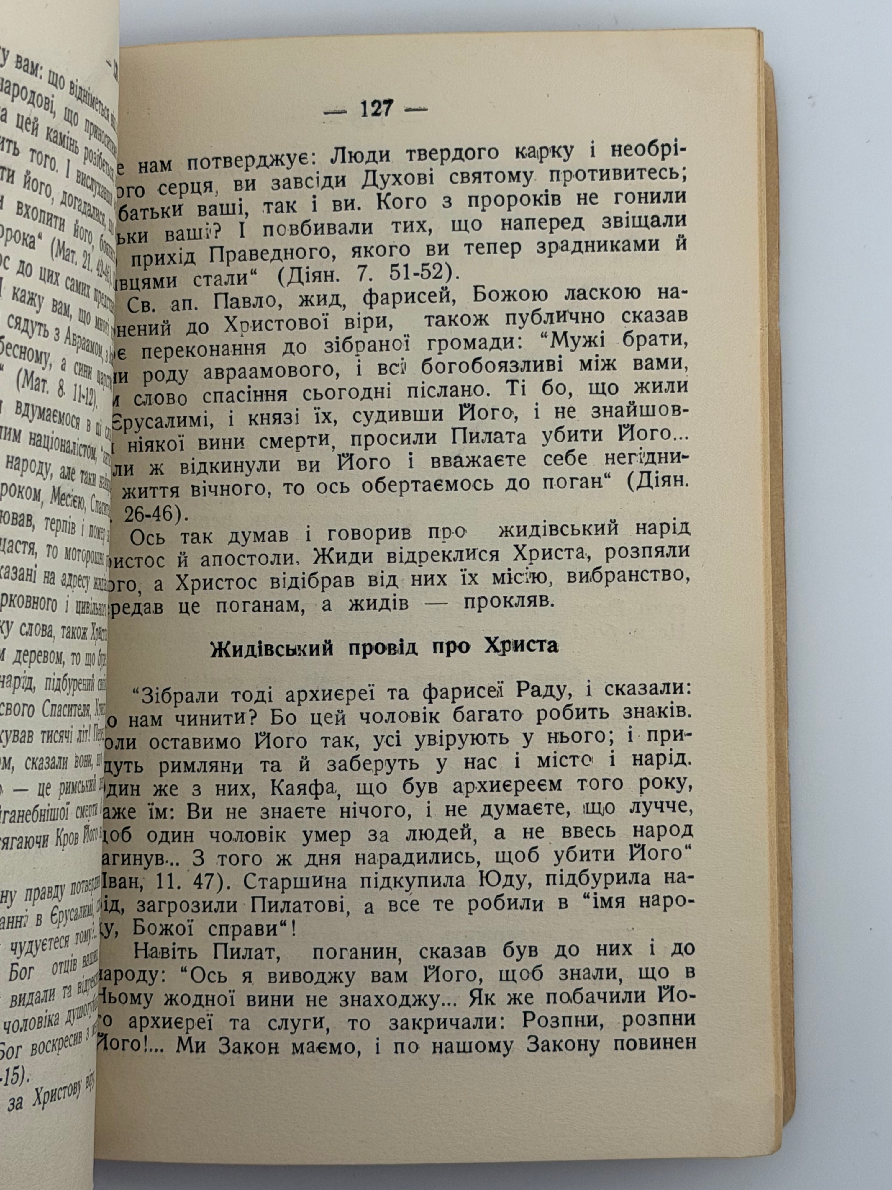 МАСОНЕРІЯ — РУЇНА ВІРИ І НАРОДІВ. 1963