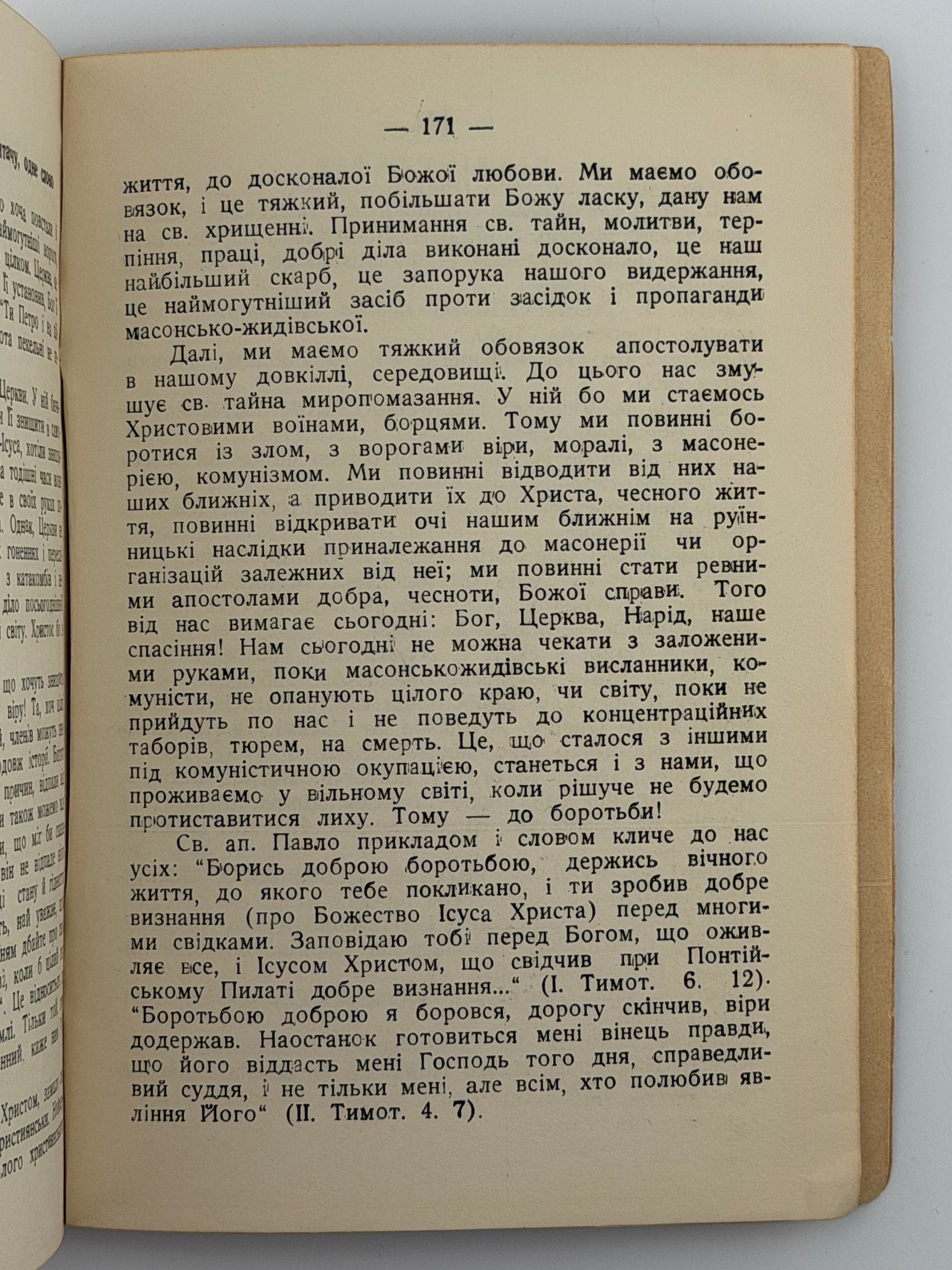МАСОНЕРІЯ — РУЇНА ВІРИ І НАРОДІВ. 1963