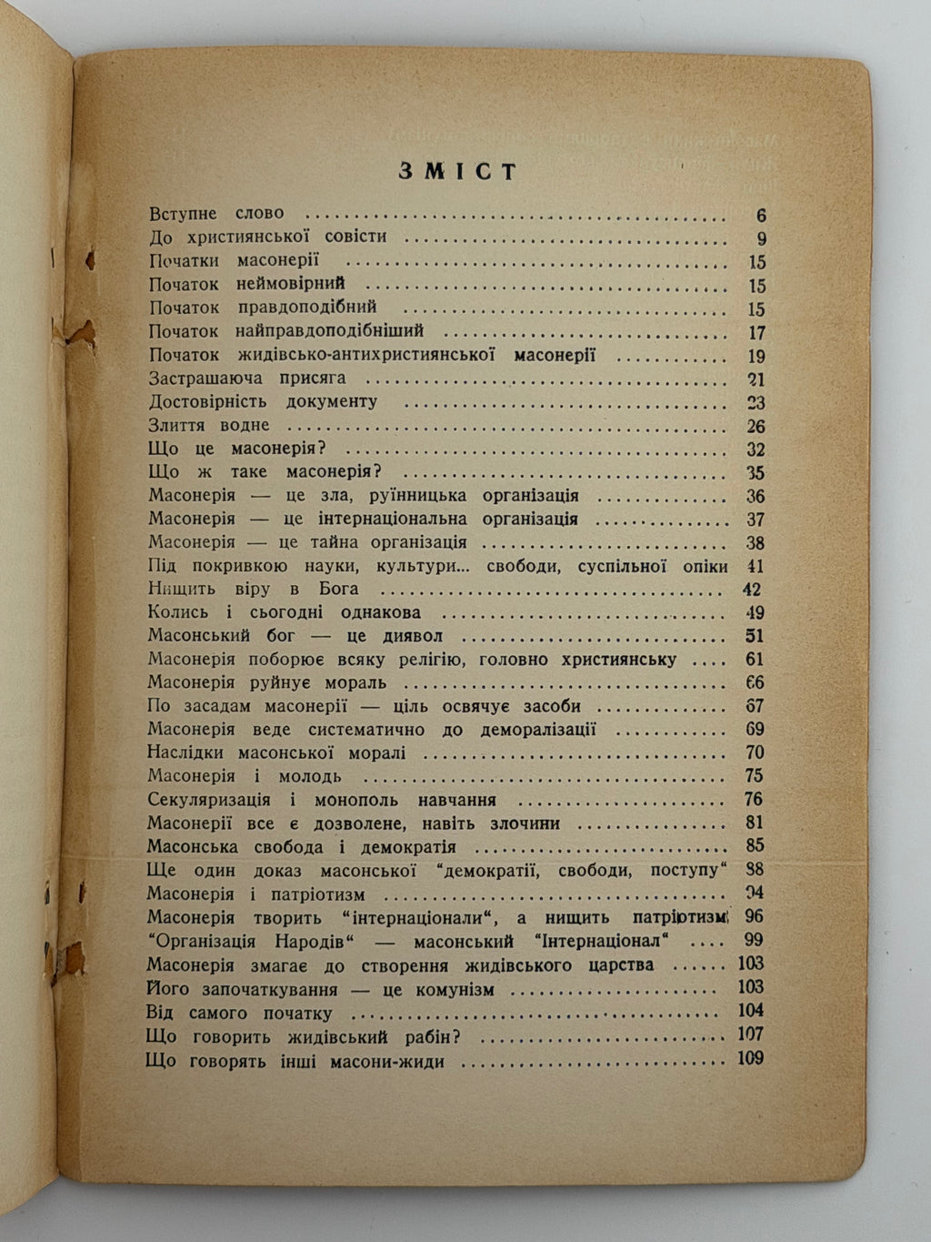 МАСОНЕРІЯ — РУЇНА ВІРИ І НАРОДІВ. 1963