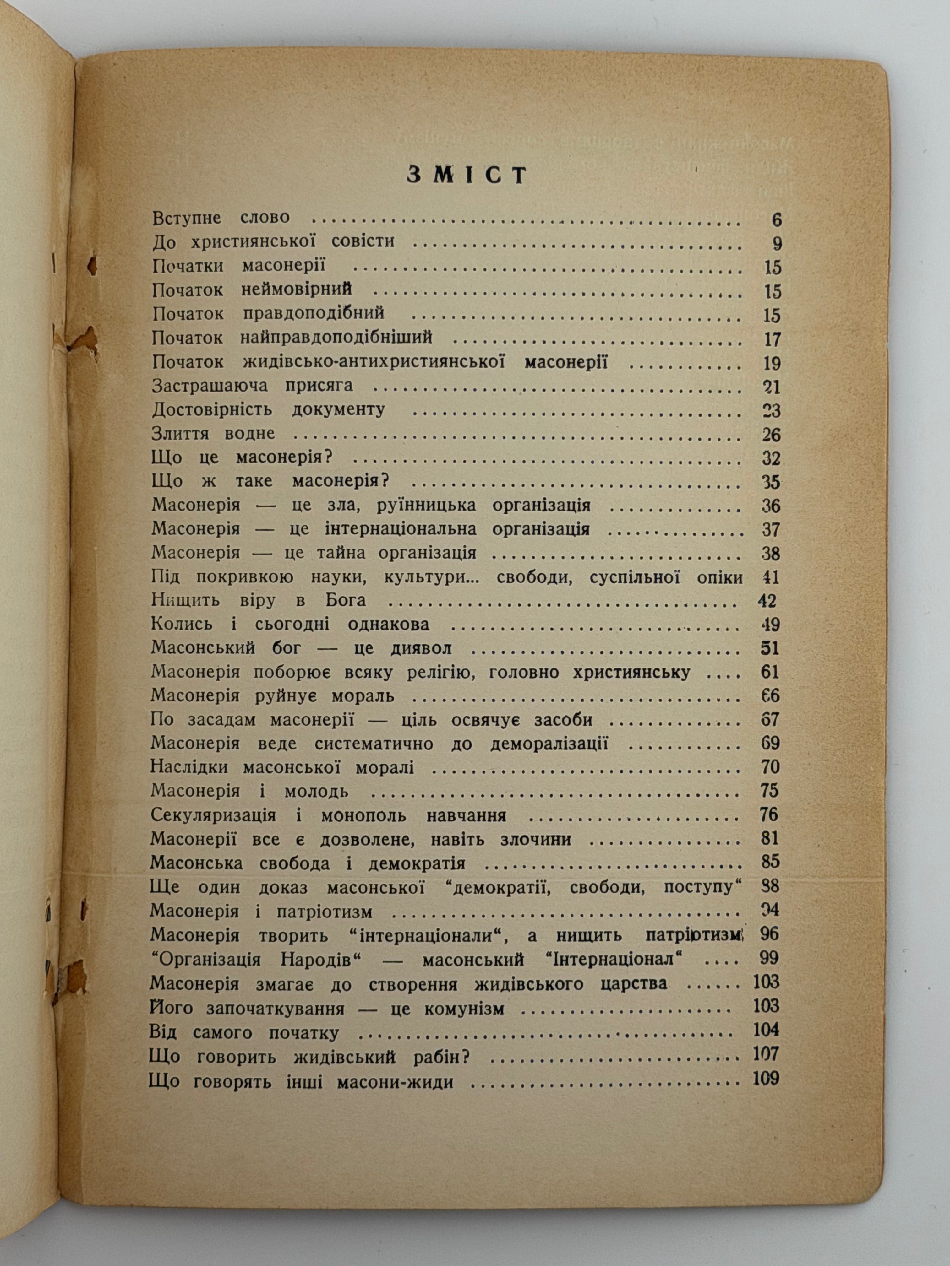 МАСОНЕРІЯ — РУЇНА ВІРИ І НАРОДІВ. 1963